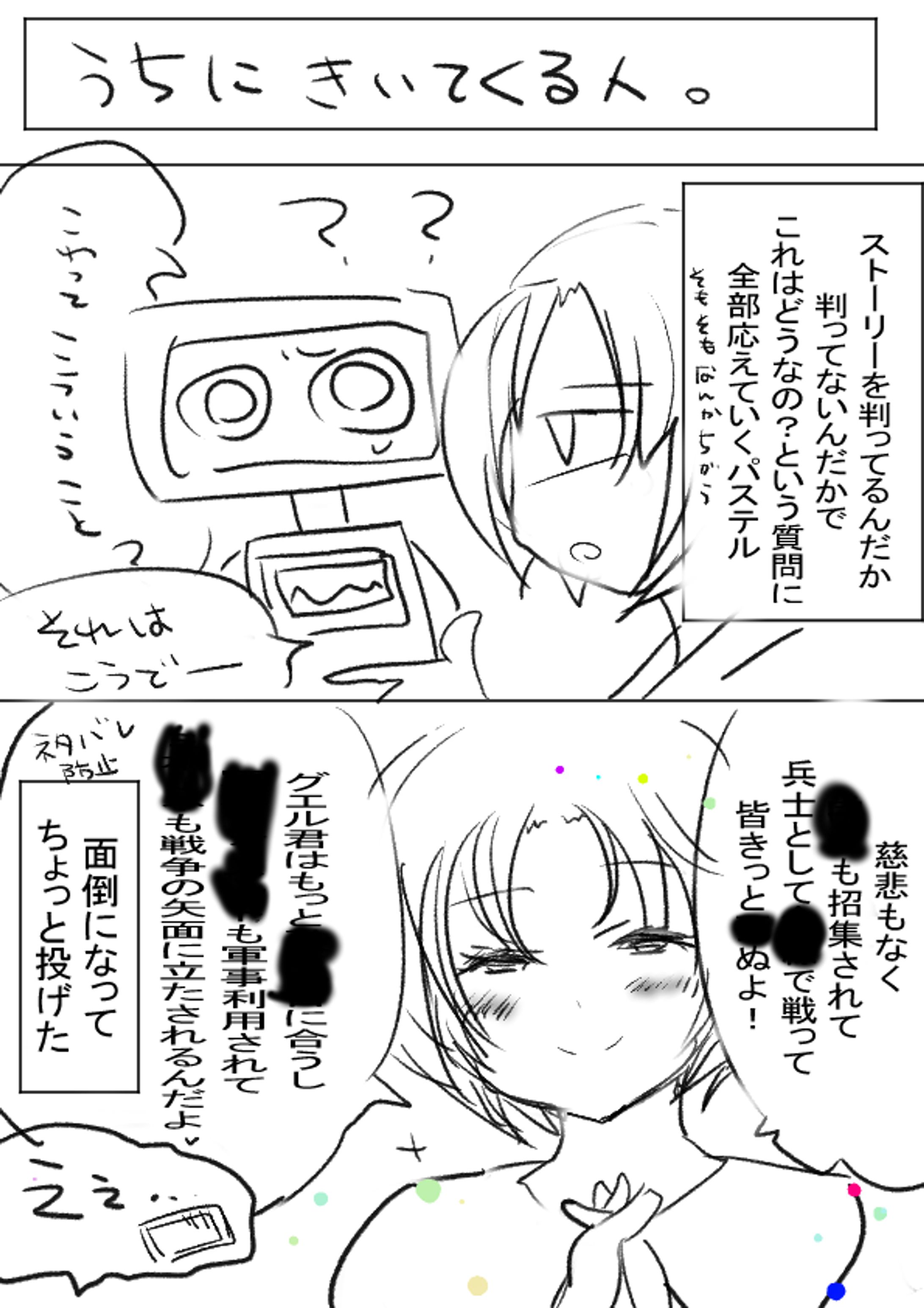 ガンダム水星の魔女の話-1