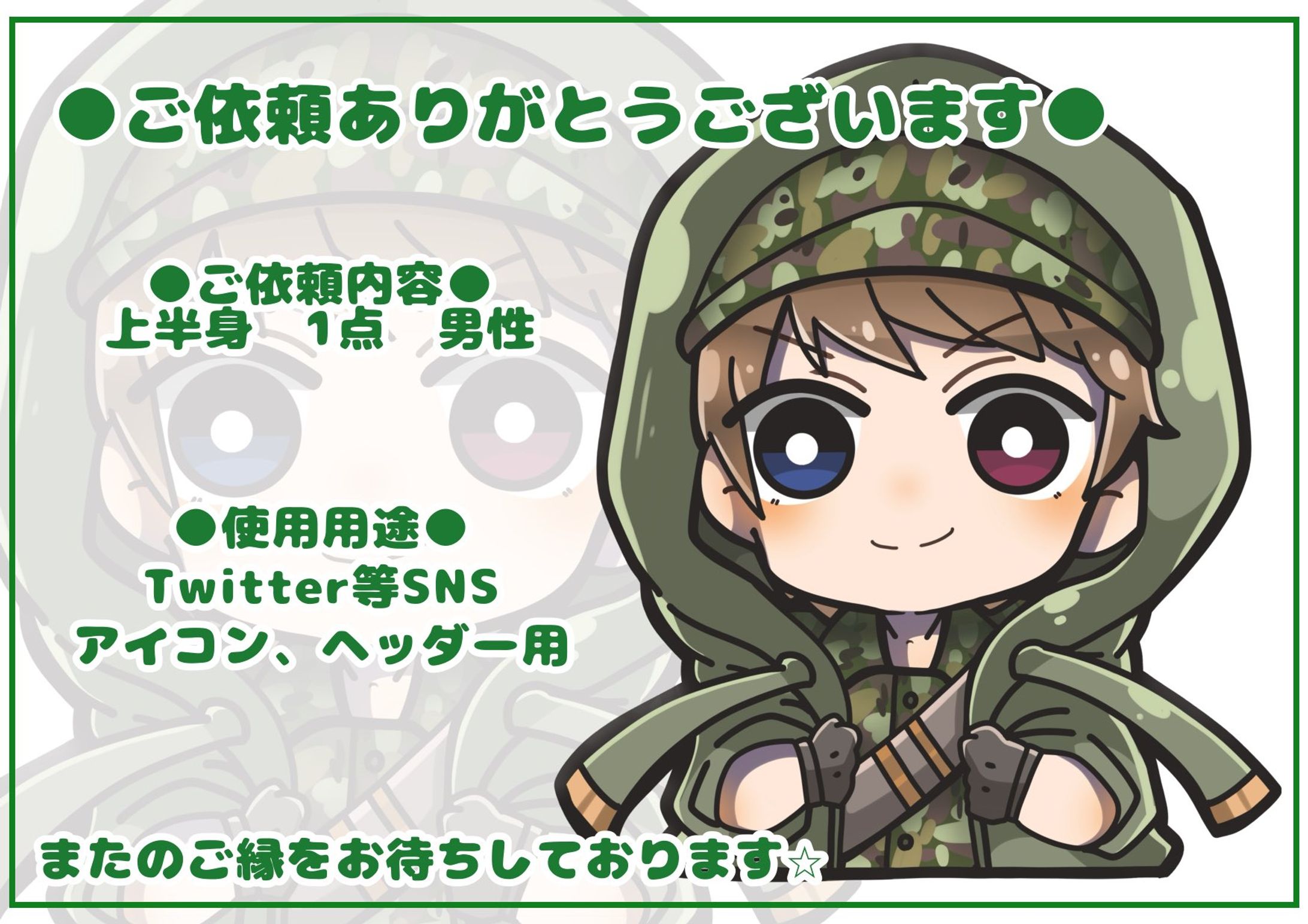 【ご依頼品】SNS用アイコン等-1