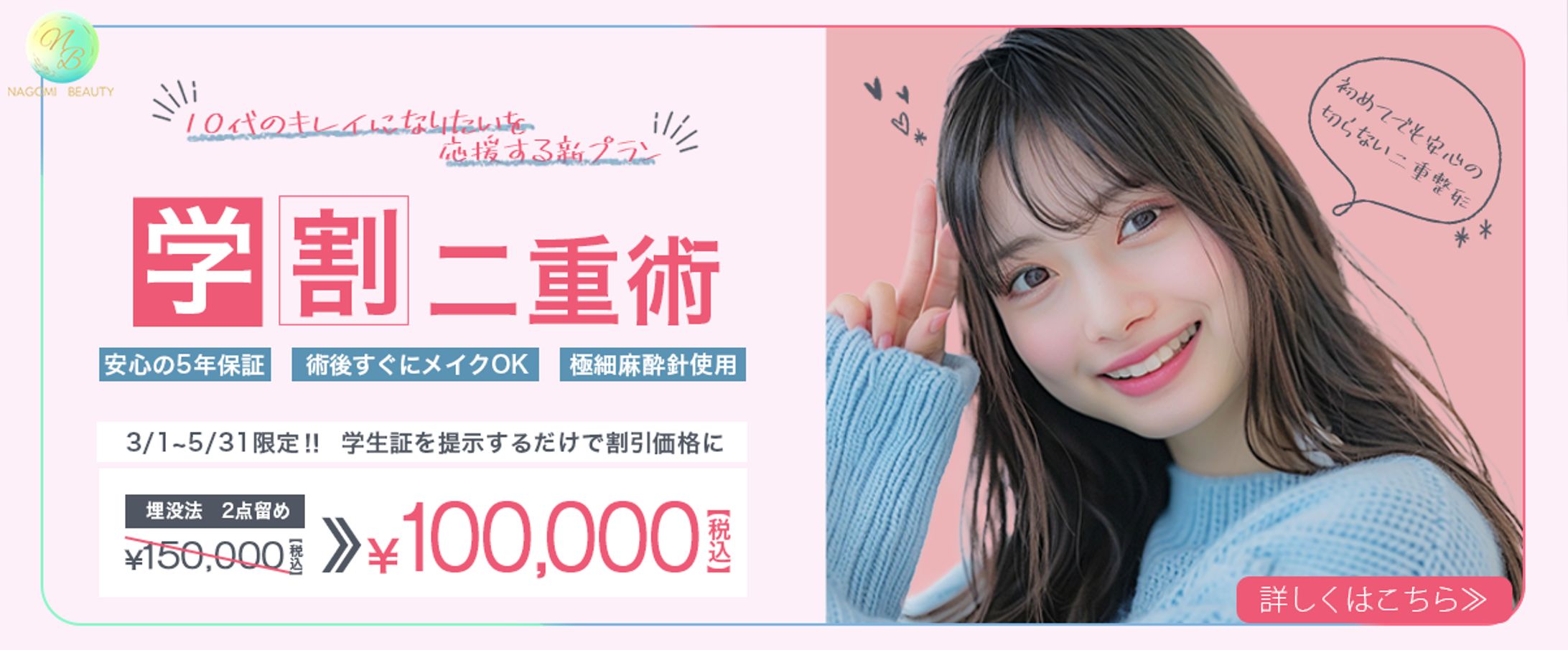 二重整形　広告バナー-1
