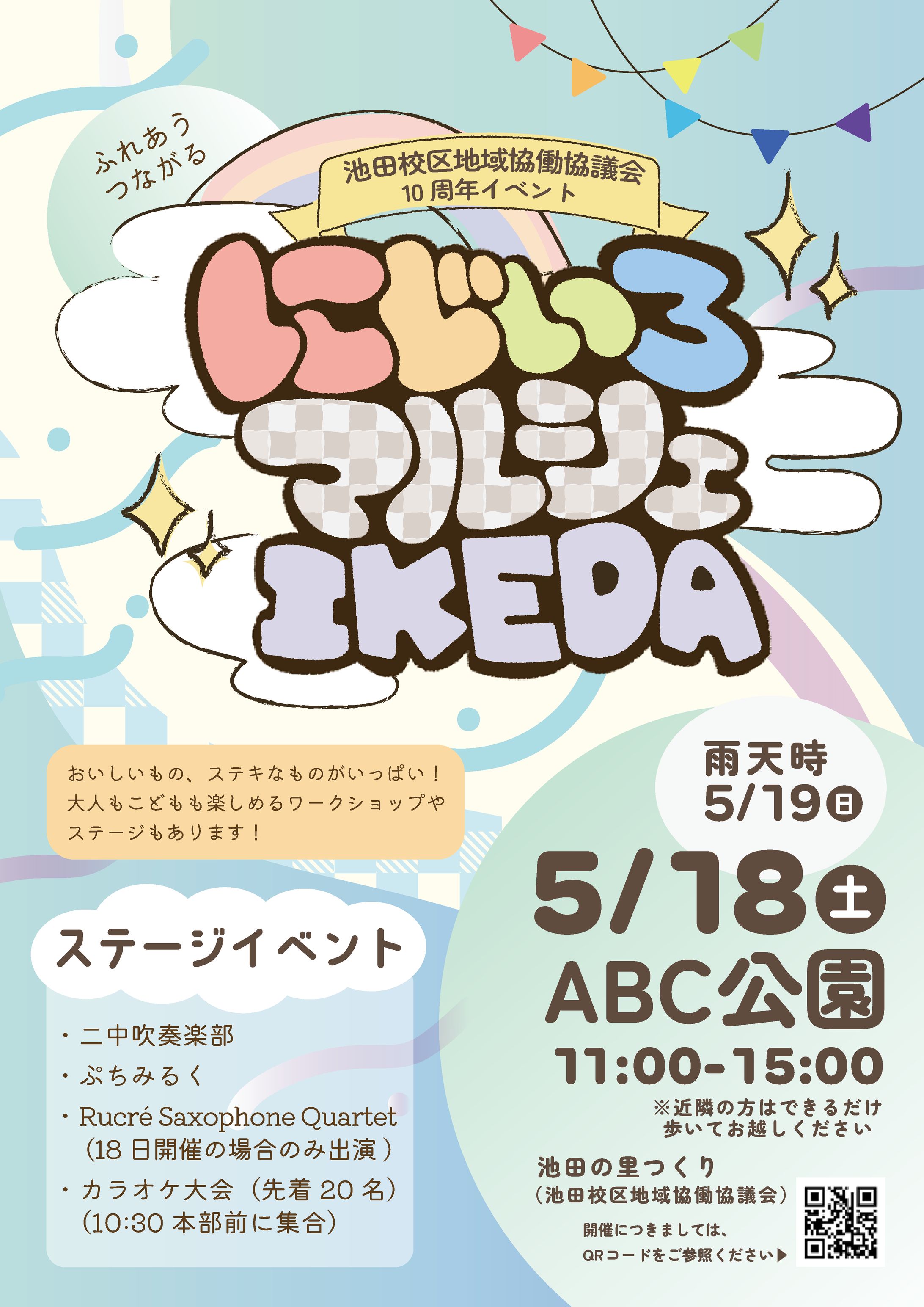 にじいろマルシェ-1