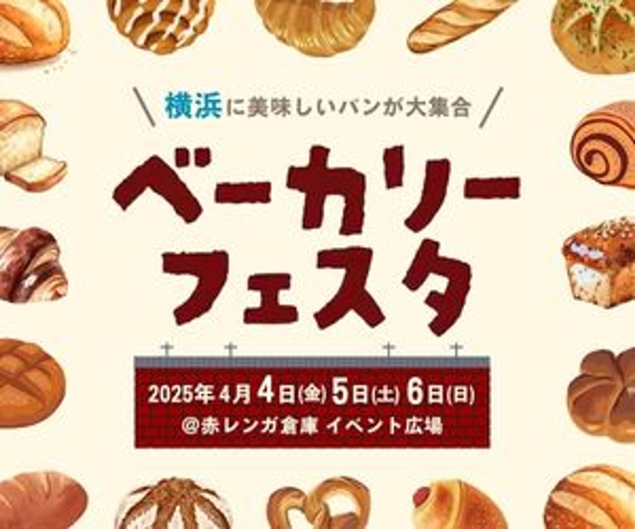 ベーカリーフェスタ-1