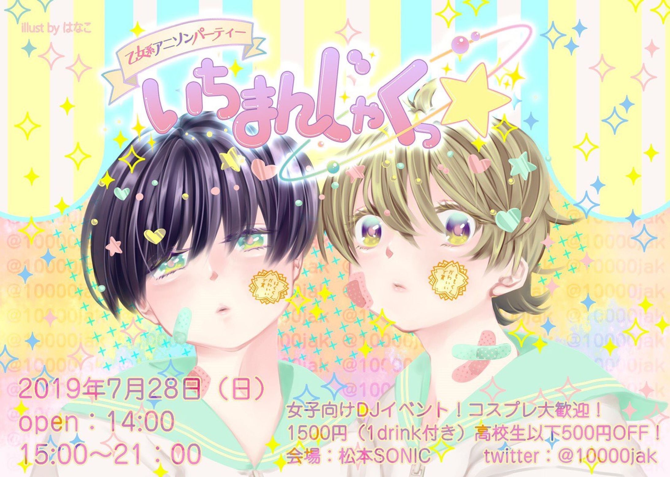 いちまんじゃくっ☆フライヤー-1