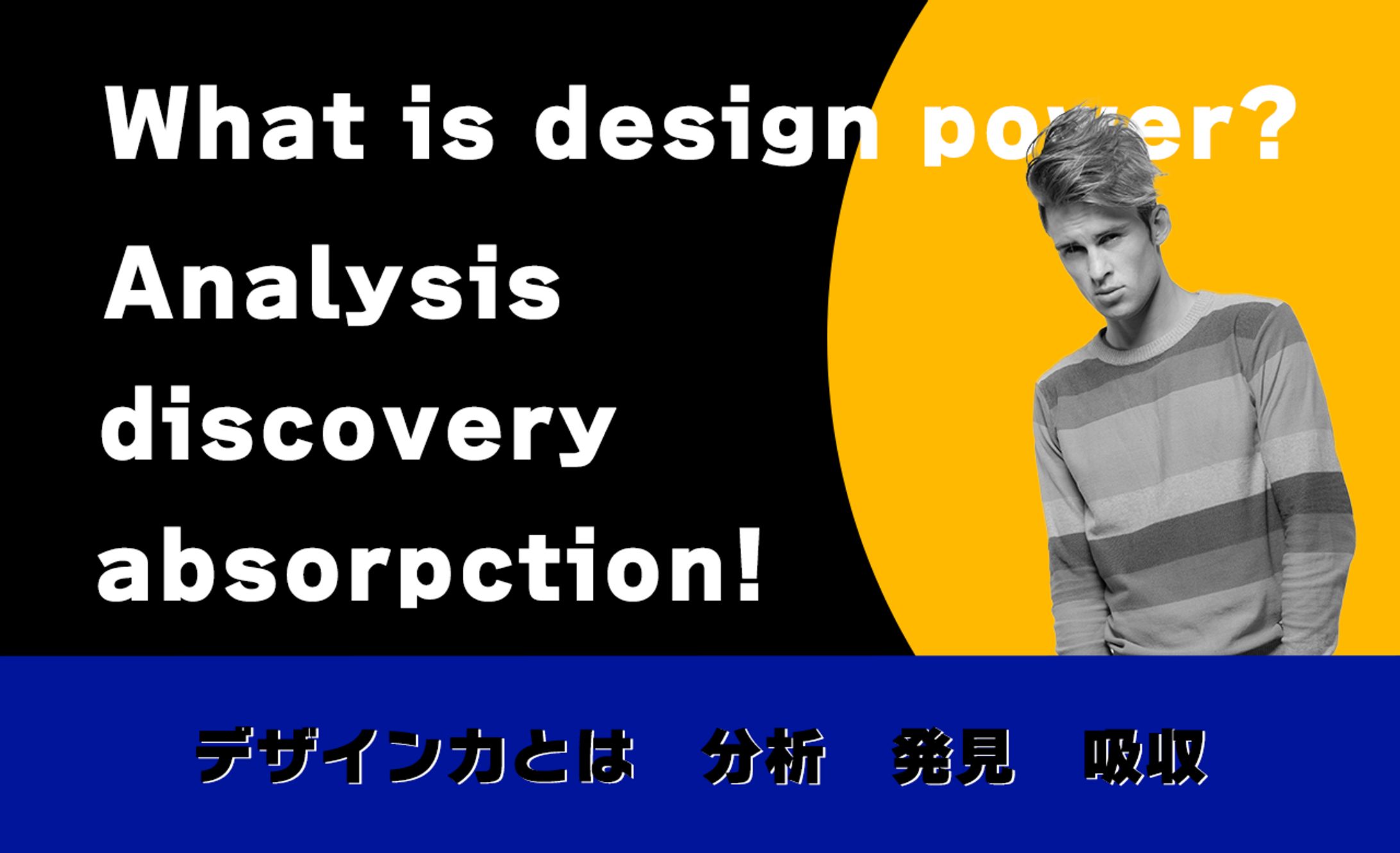 （サムネ）分析力とは？(sample)-1