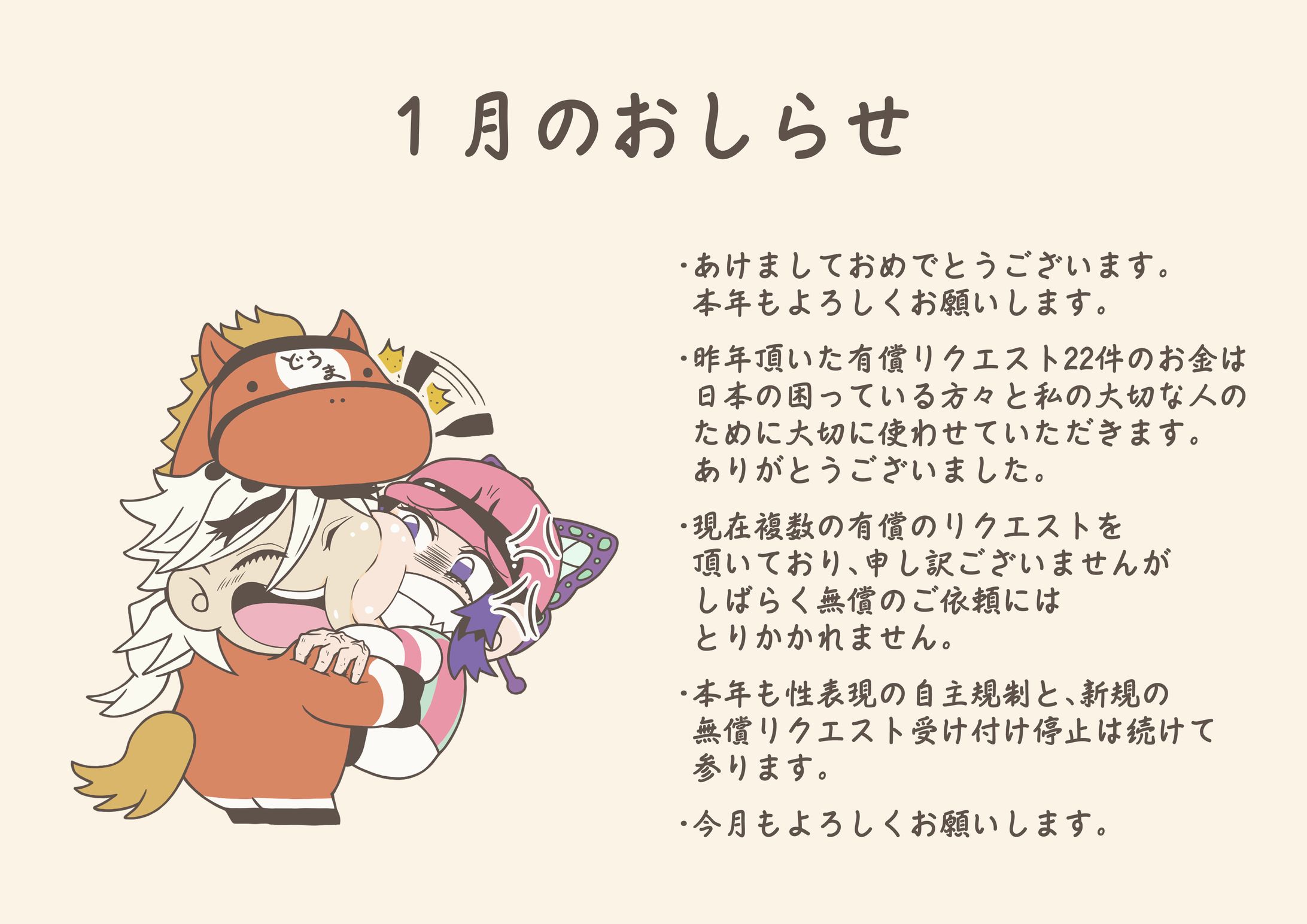 １月のおしらせ-1