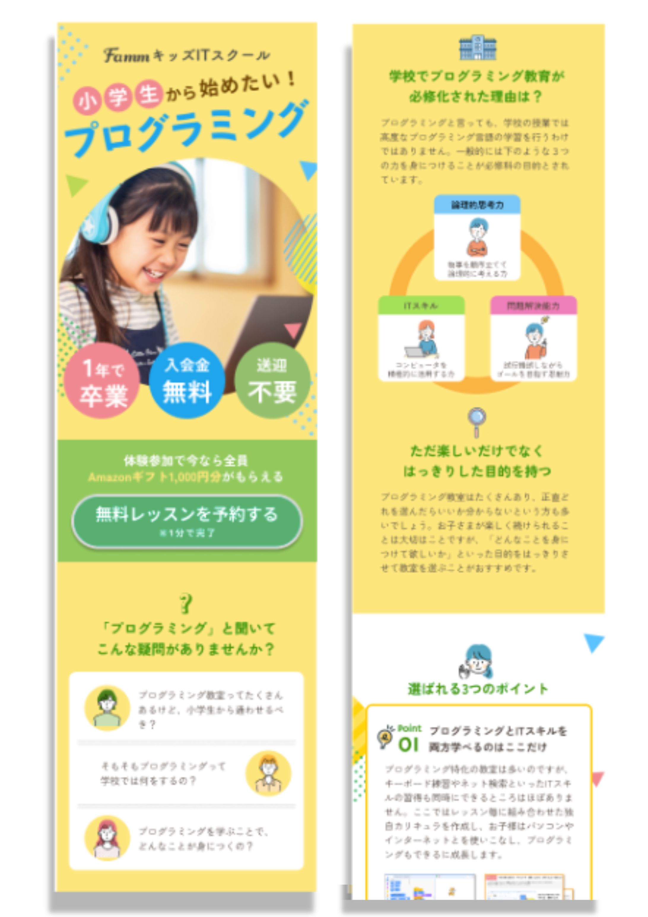 プログラミング教室LP-1