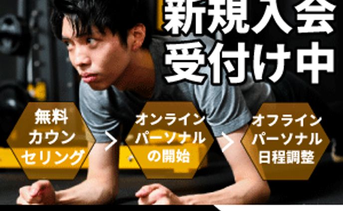 【バナー】パーソナルトレーニング　