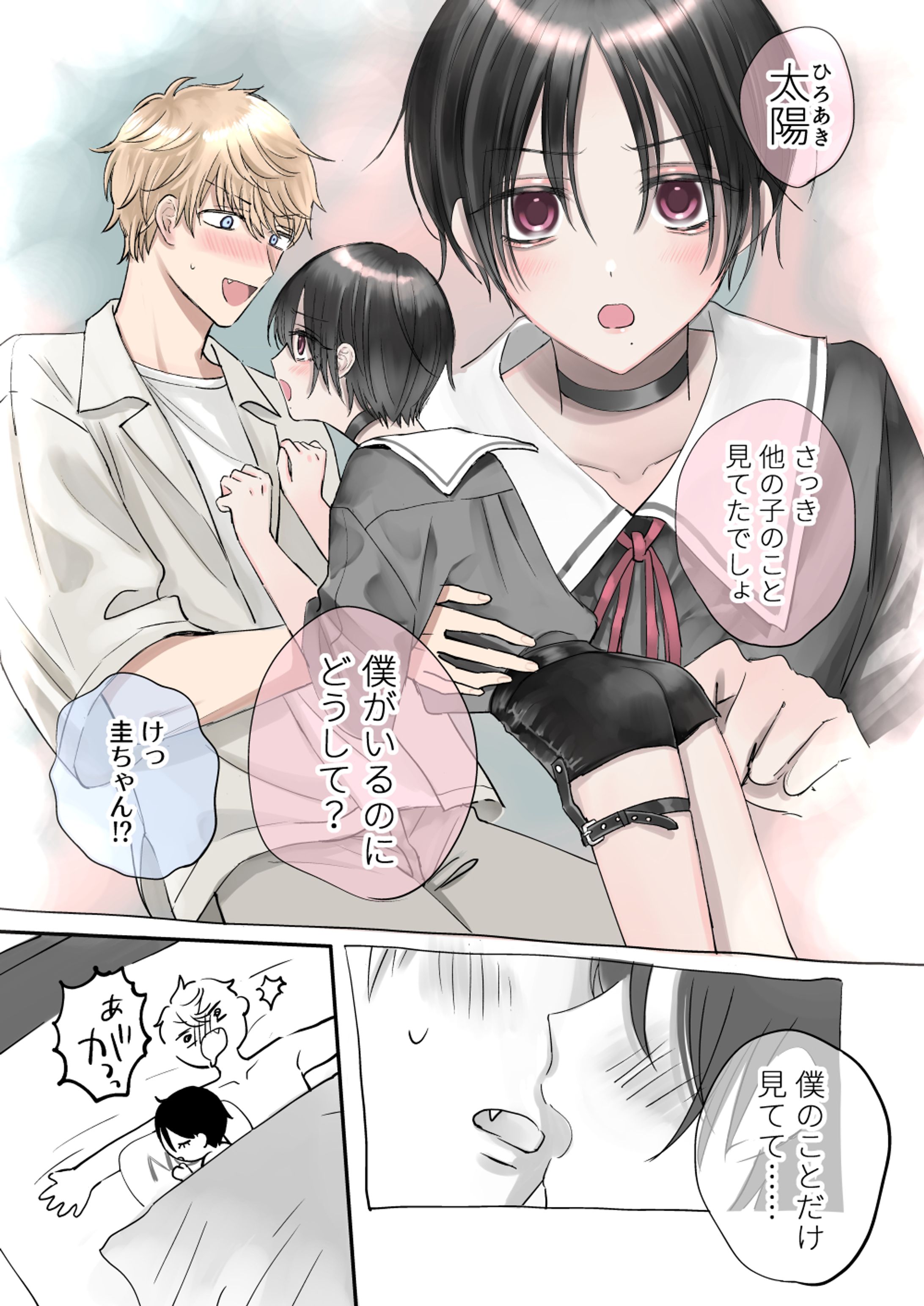 地雷系圭ちゃん -1