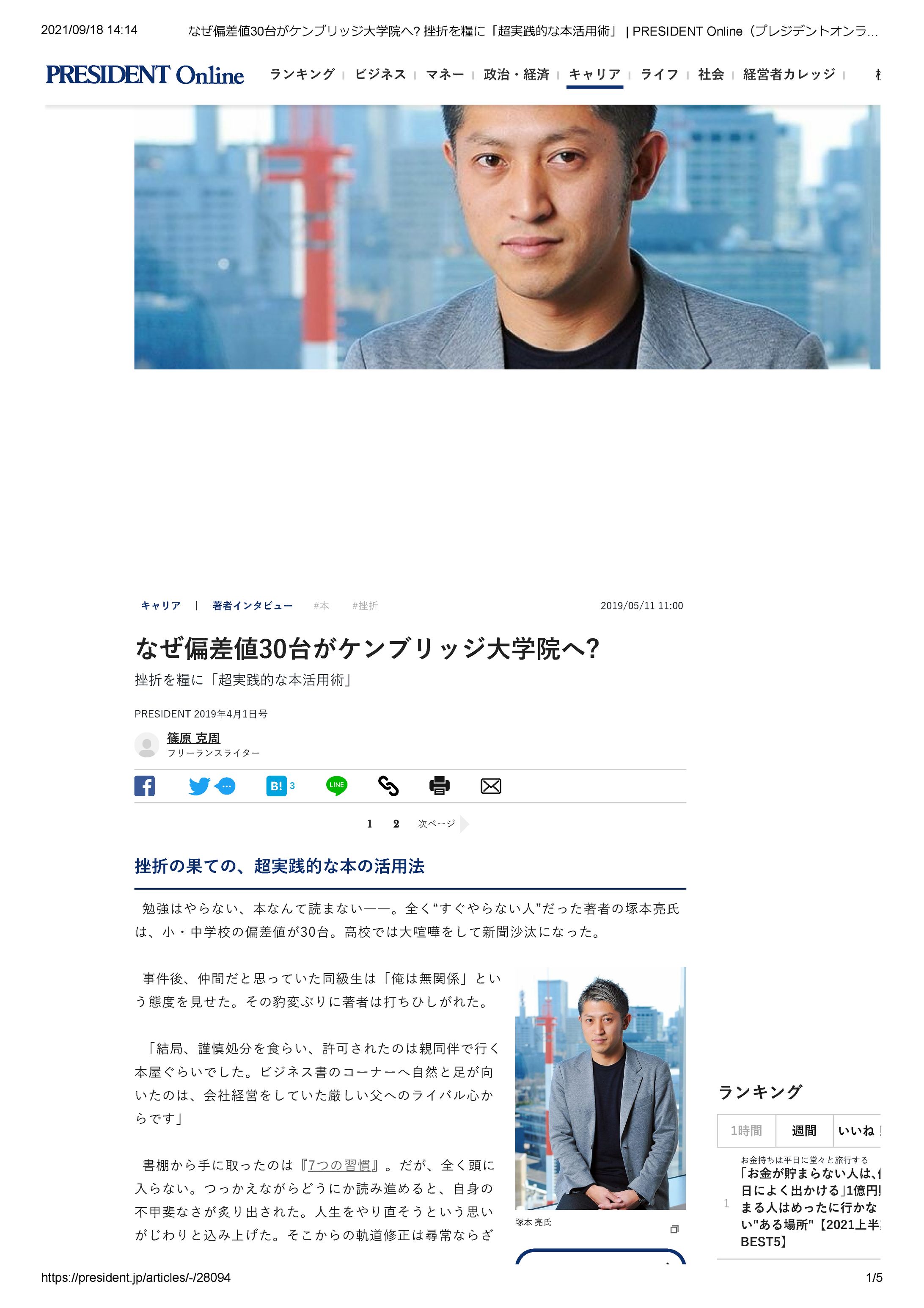 著者インタビュー（すぐやる人の読書術／塚本亮⽒）-1