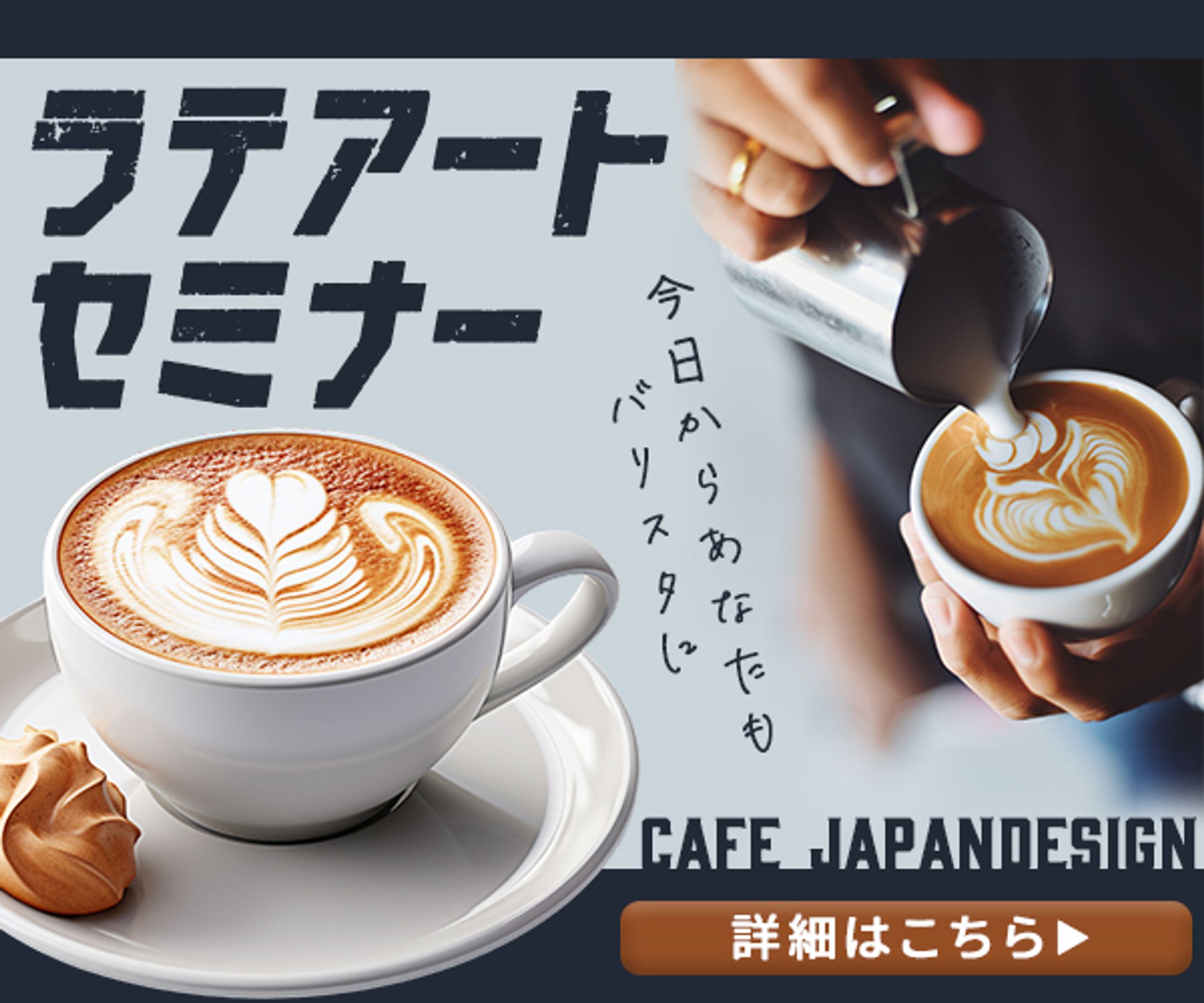 ラテアートセミナー-1