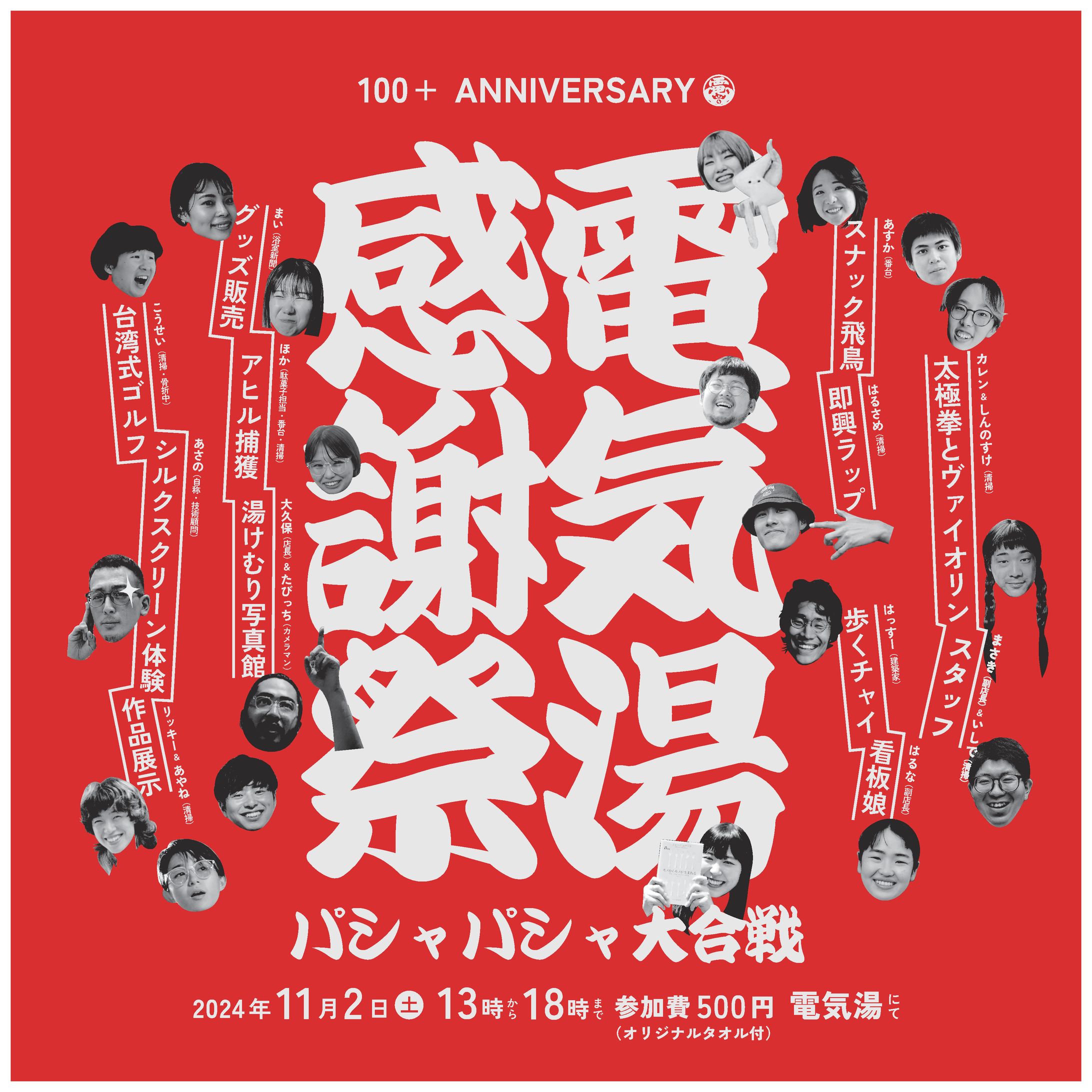 【電気湯】感謝祭　フライヤー-1