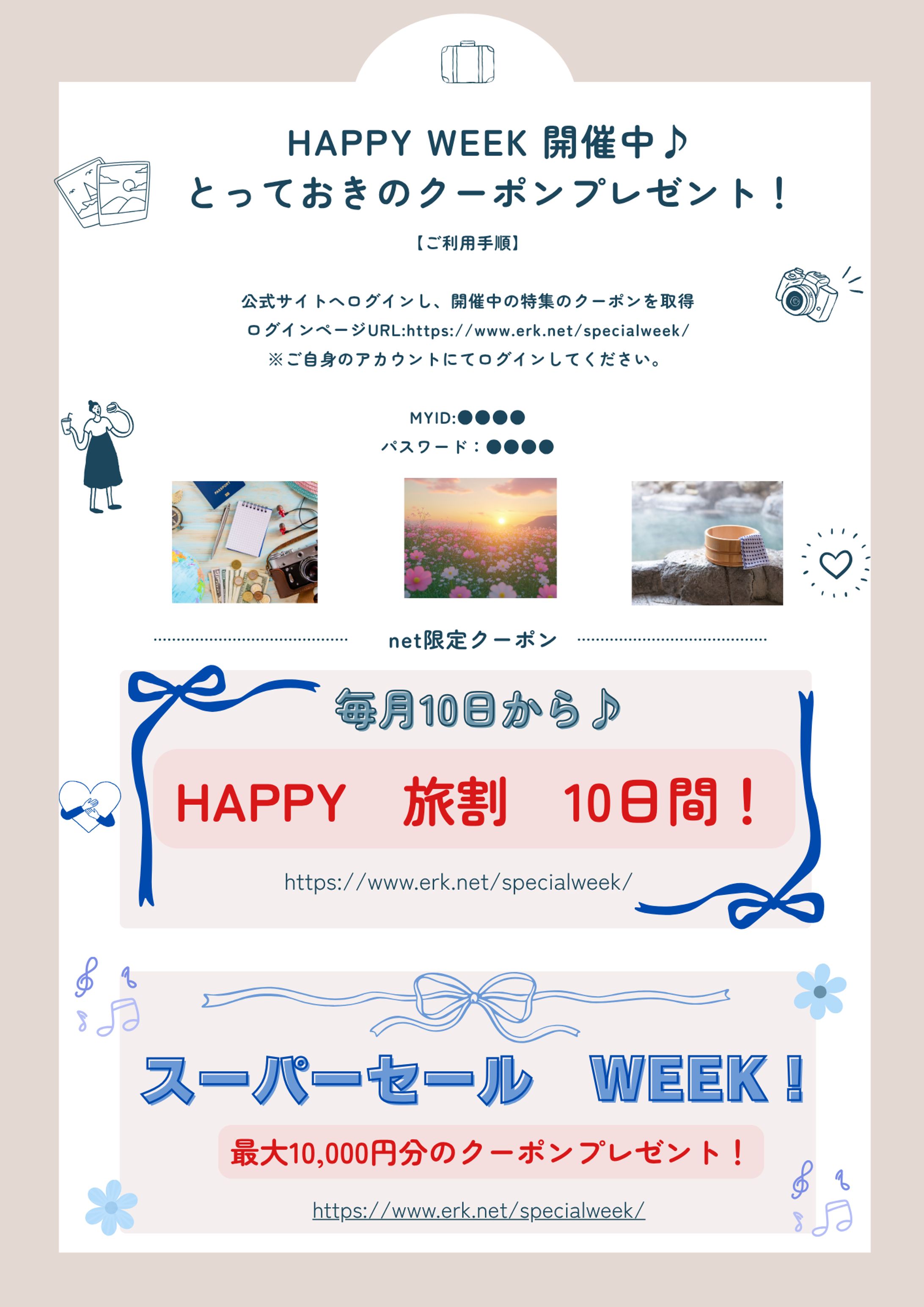 クーポン案内・販促資料・ポートフォリオ用-1