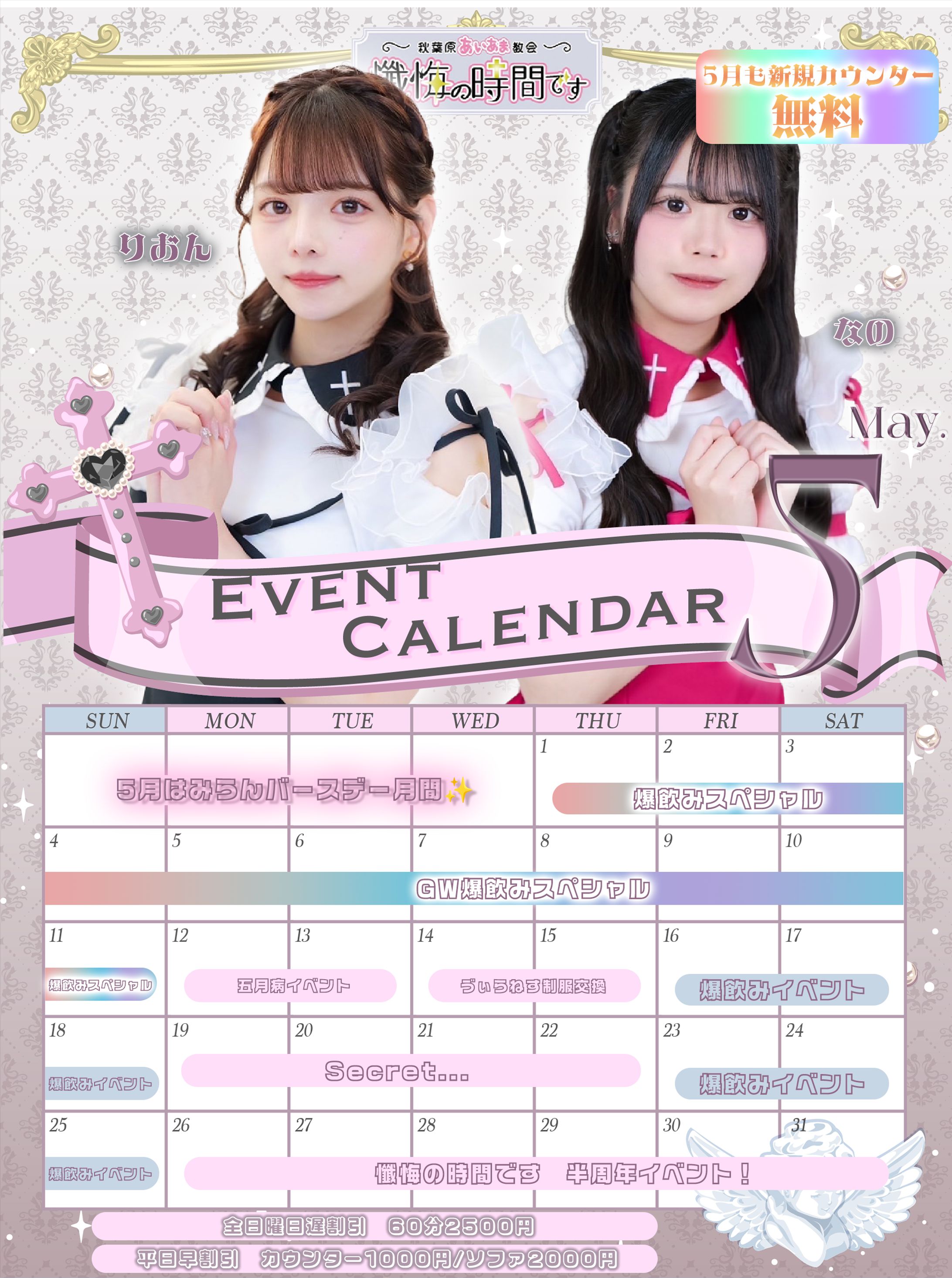 【懺悔の時間です】懺悔の時間ですカレンダー-1