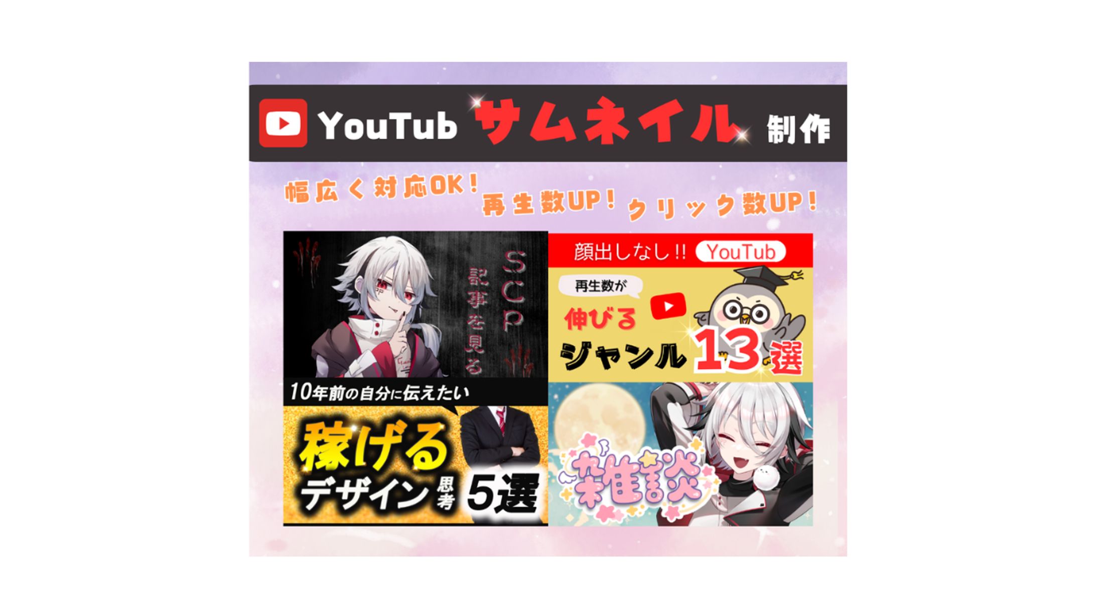 ココナラ出品用サムネイル（サムネイル）-1