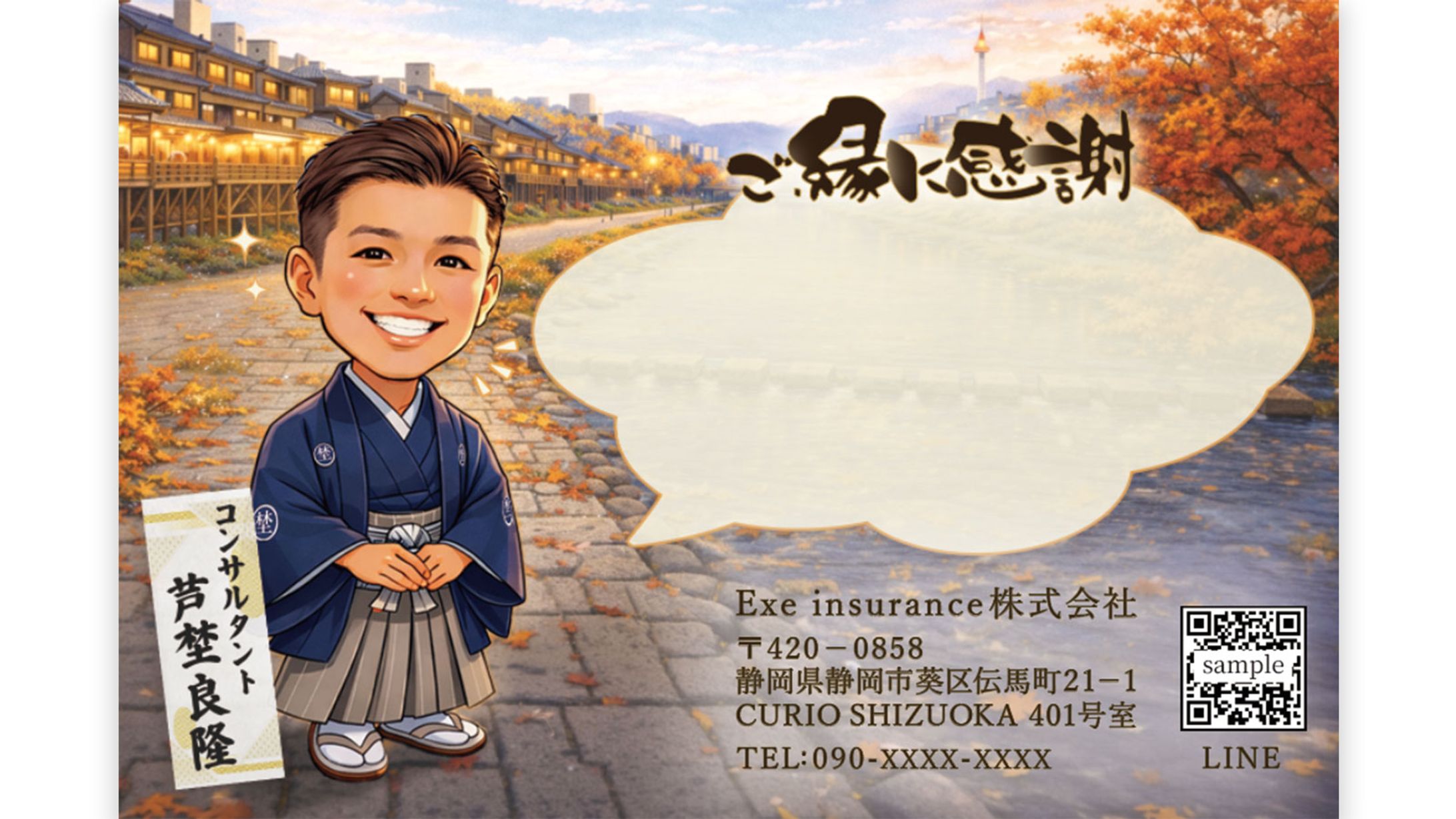 DMハガキ_Exe insurance㈱様　-1