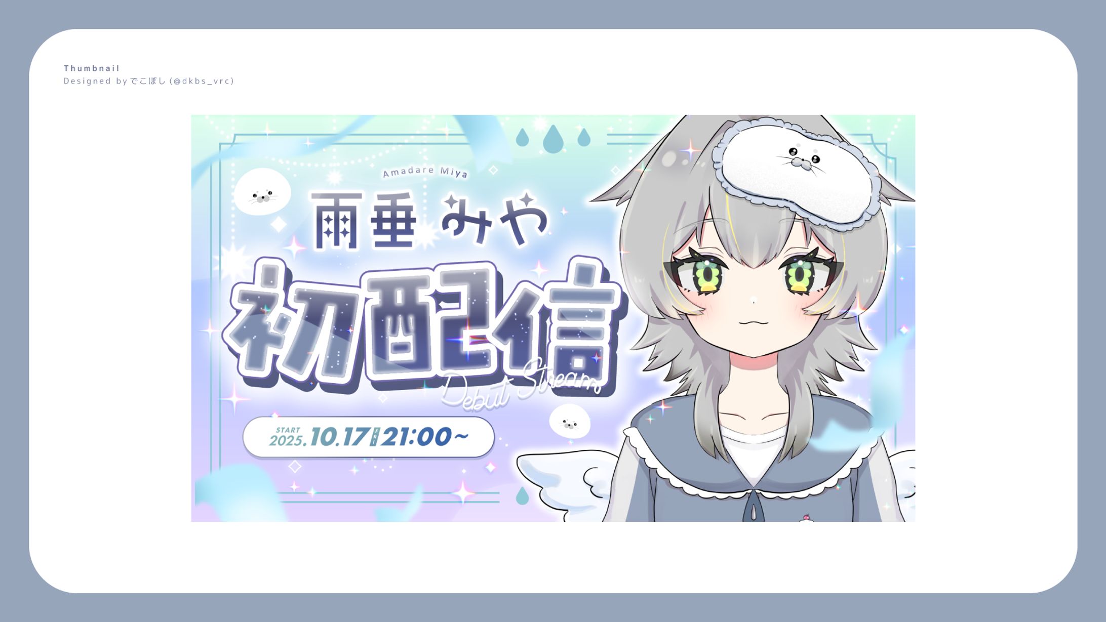 Vtuber 雨垂みやさま サムネイル-1