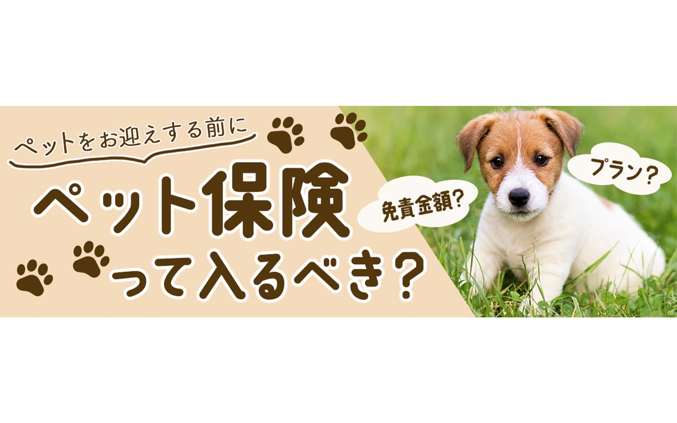 【コンペ】ペット保険  バナー-1
