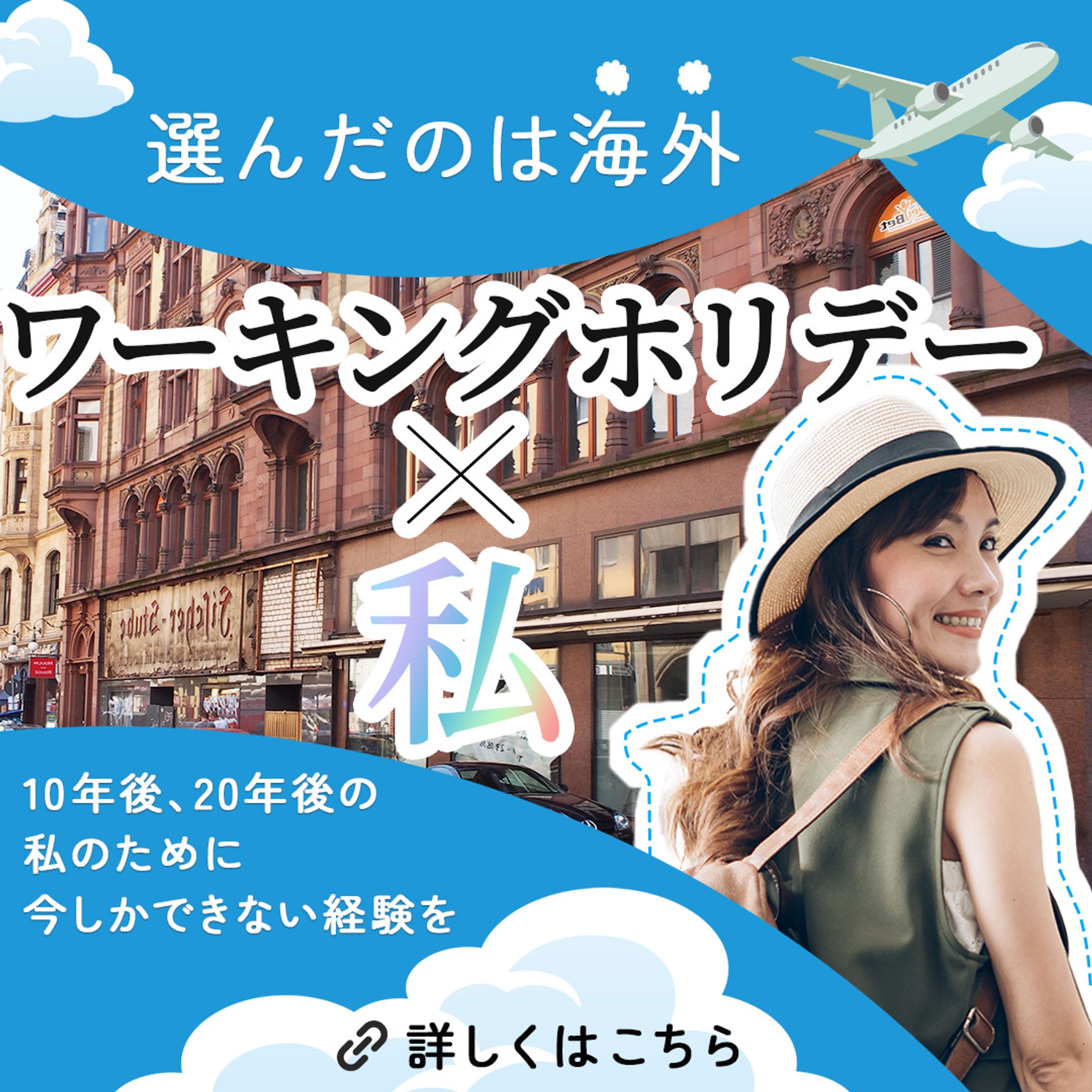 web ワーキングホリデー-1