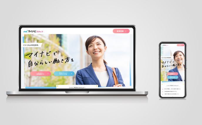 派遣サービスLP