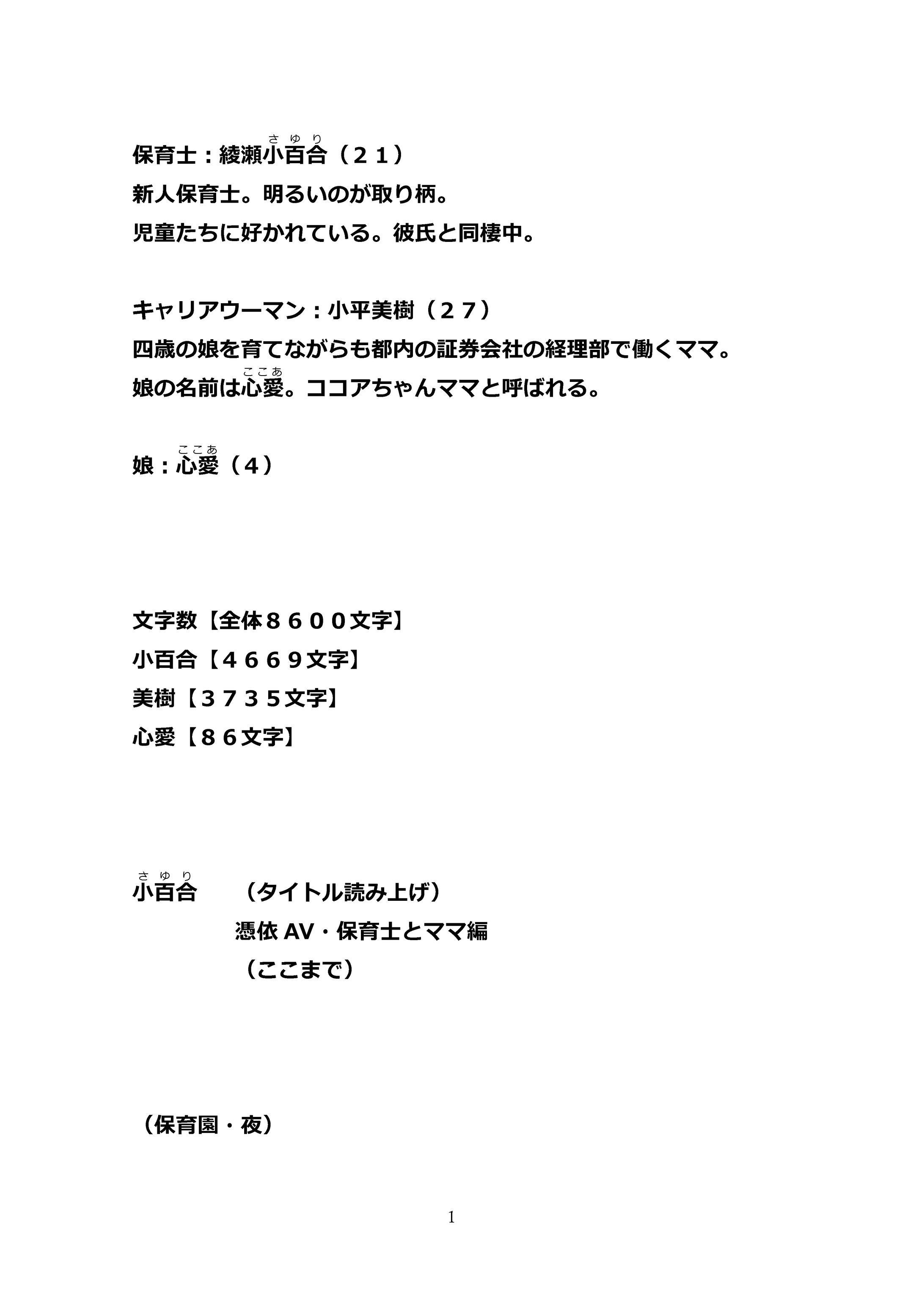 音声シナリオ『憑依AV・保育園』-1