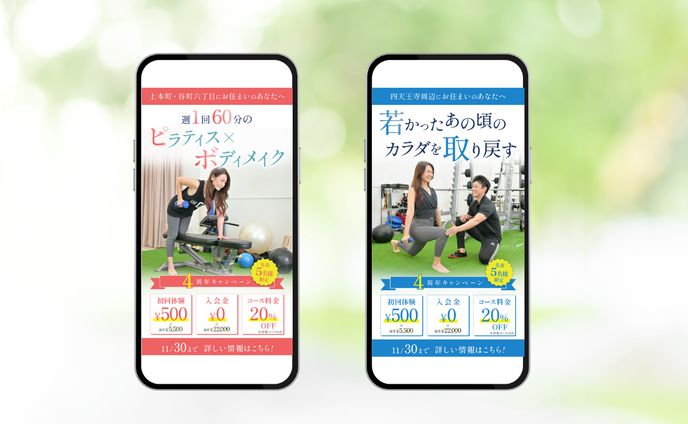 【バナー画像】ジム広告バナー