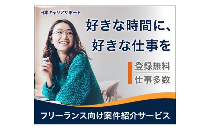 フリーランス　バナー（600×500）