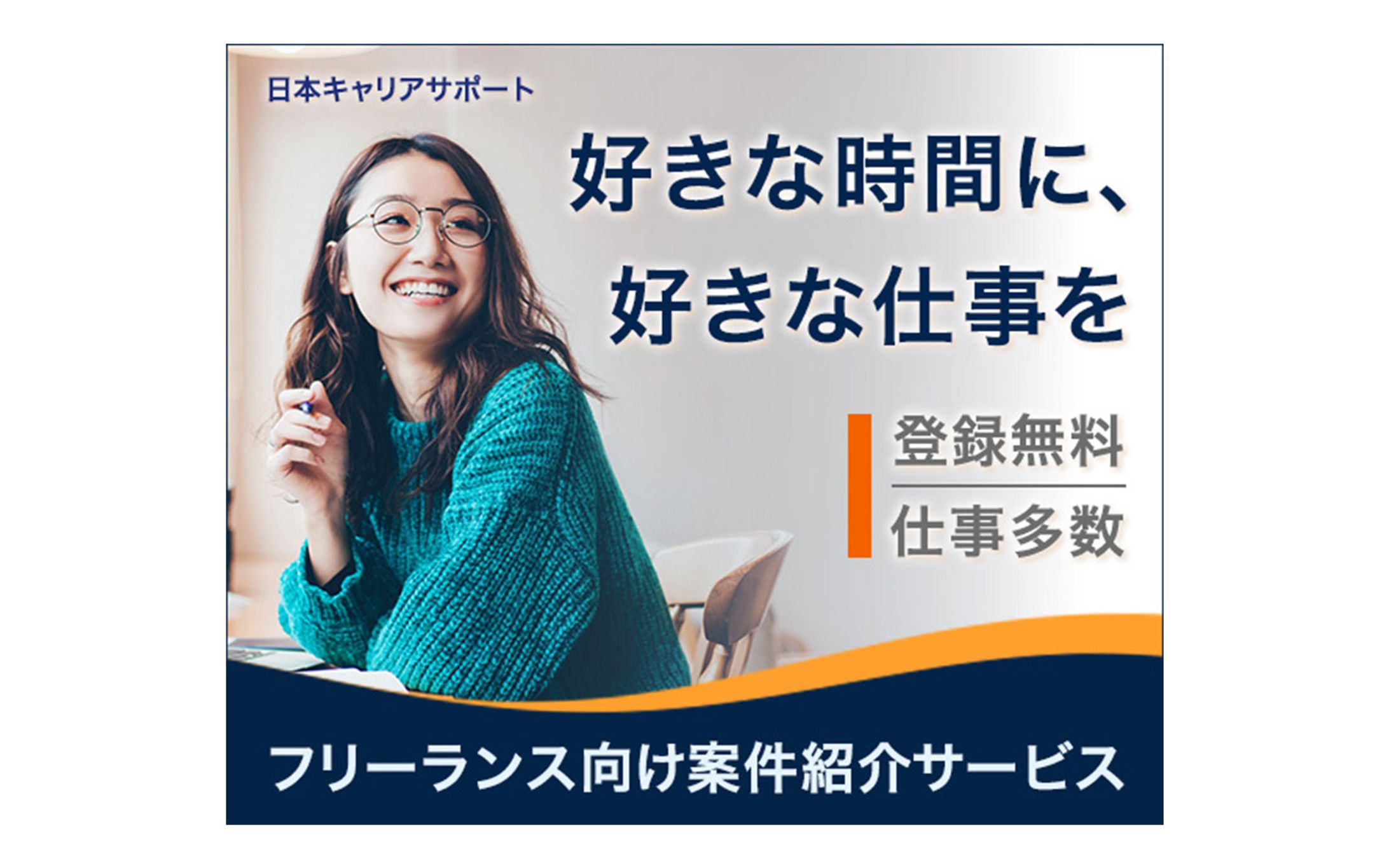 フリーランス　バナー（600×500）-1