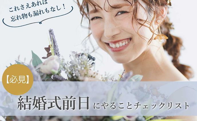 バナー　結婚式準備①