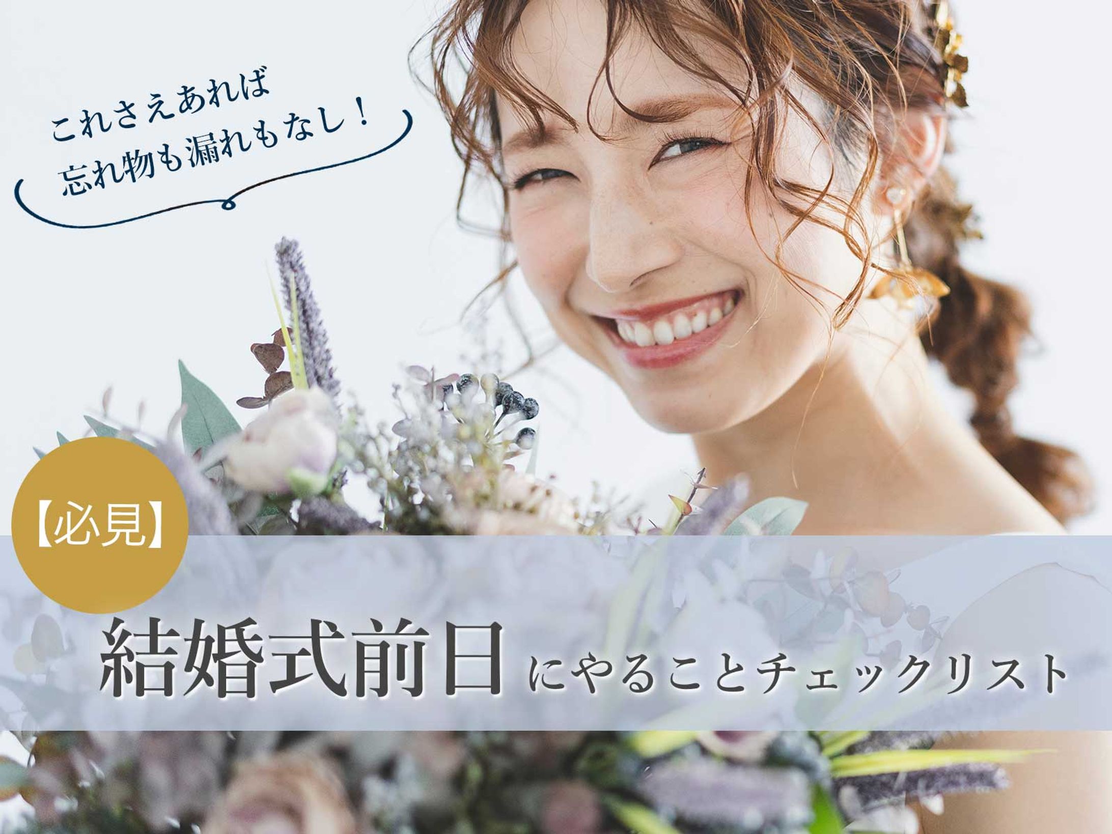 バナー　結婚式準備①-1