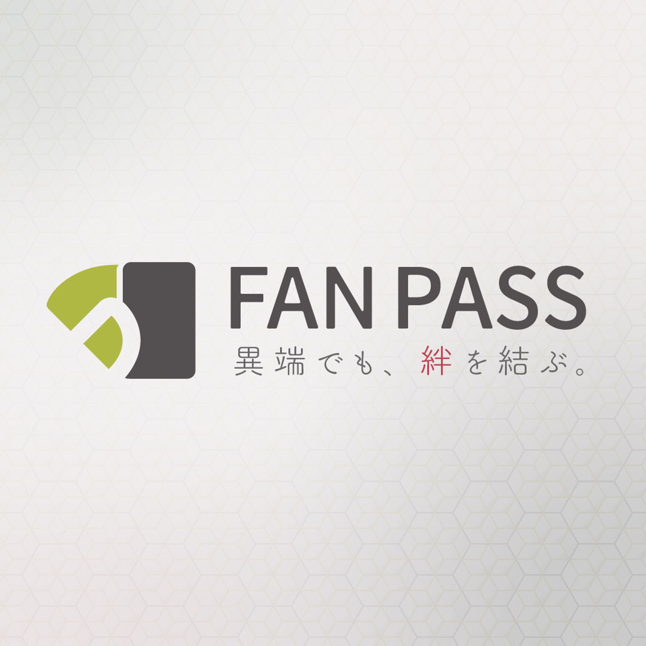 2023.02 FAN PASS ロゴデザイン-1
