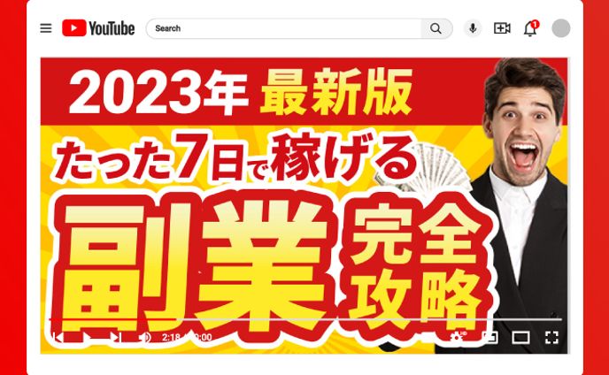 サムネイル | たった7日で稼げる副業完全攻略