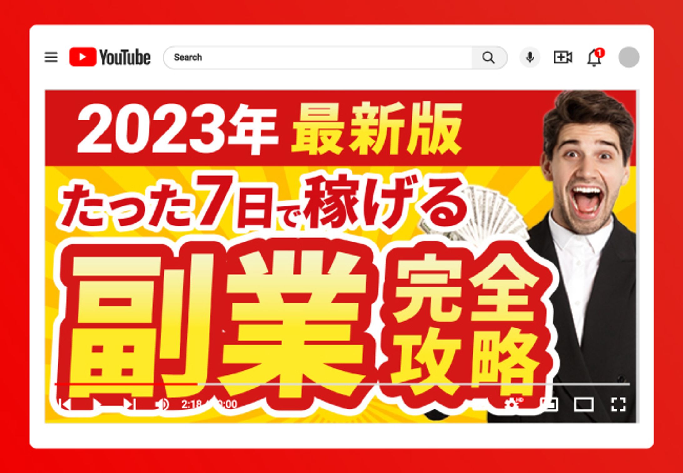 サムネイル | たった7日で稼げる副業完全攻略-1