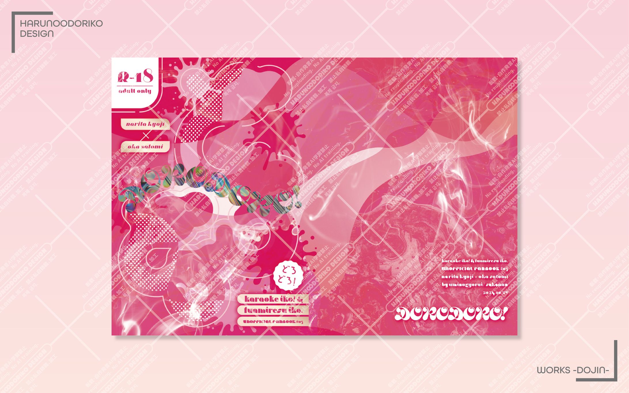 同人誌表紙デザイン-1