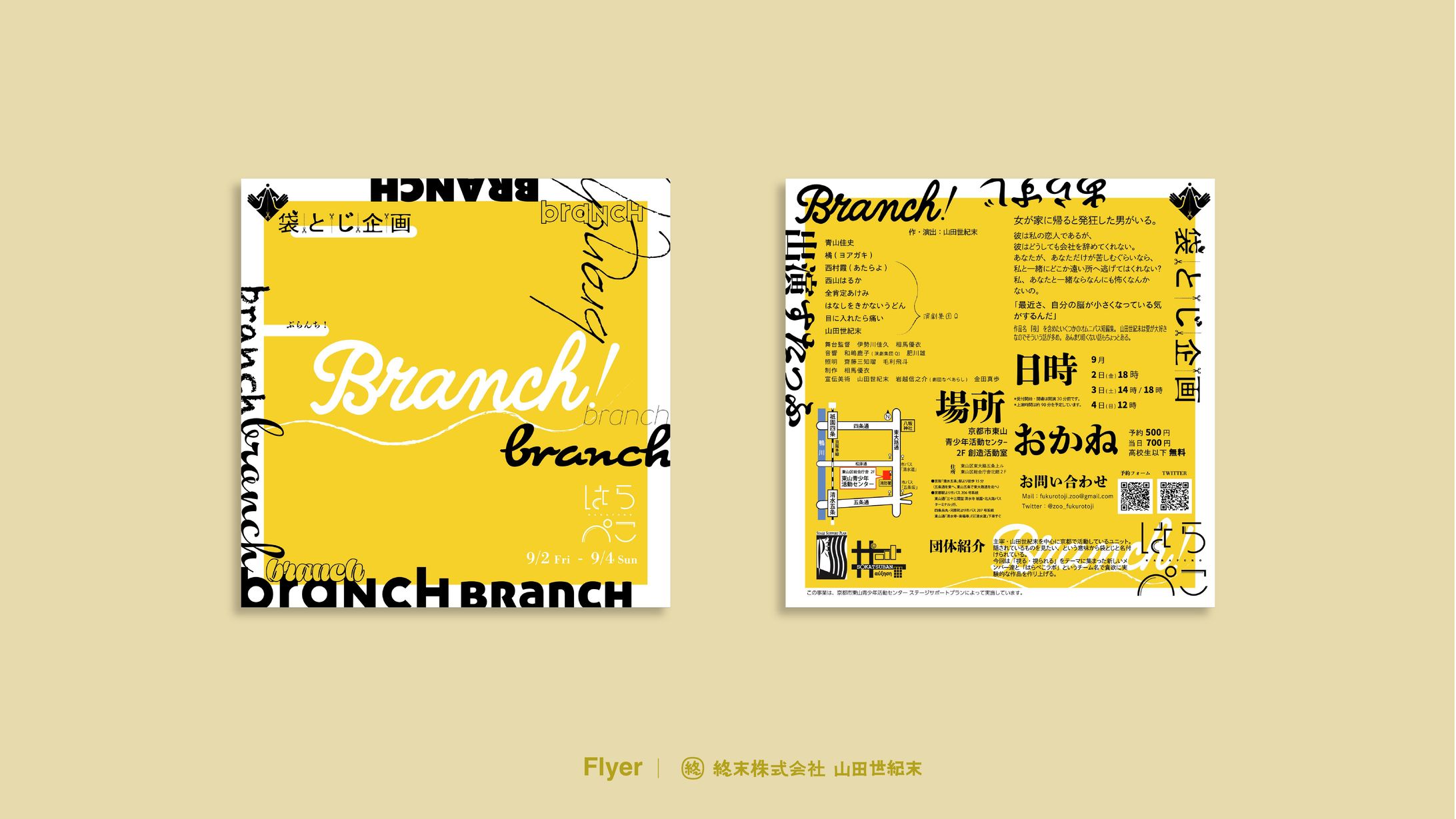 【フライヤー】Branch!-1