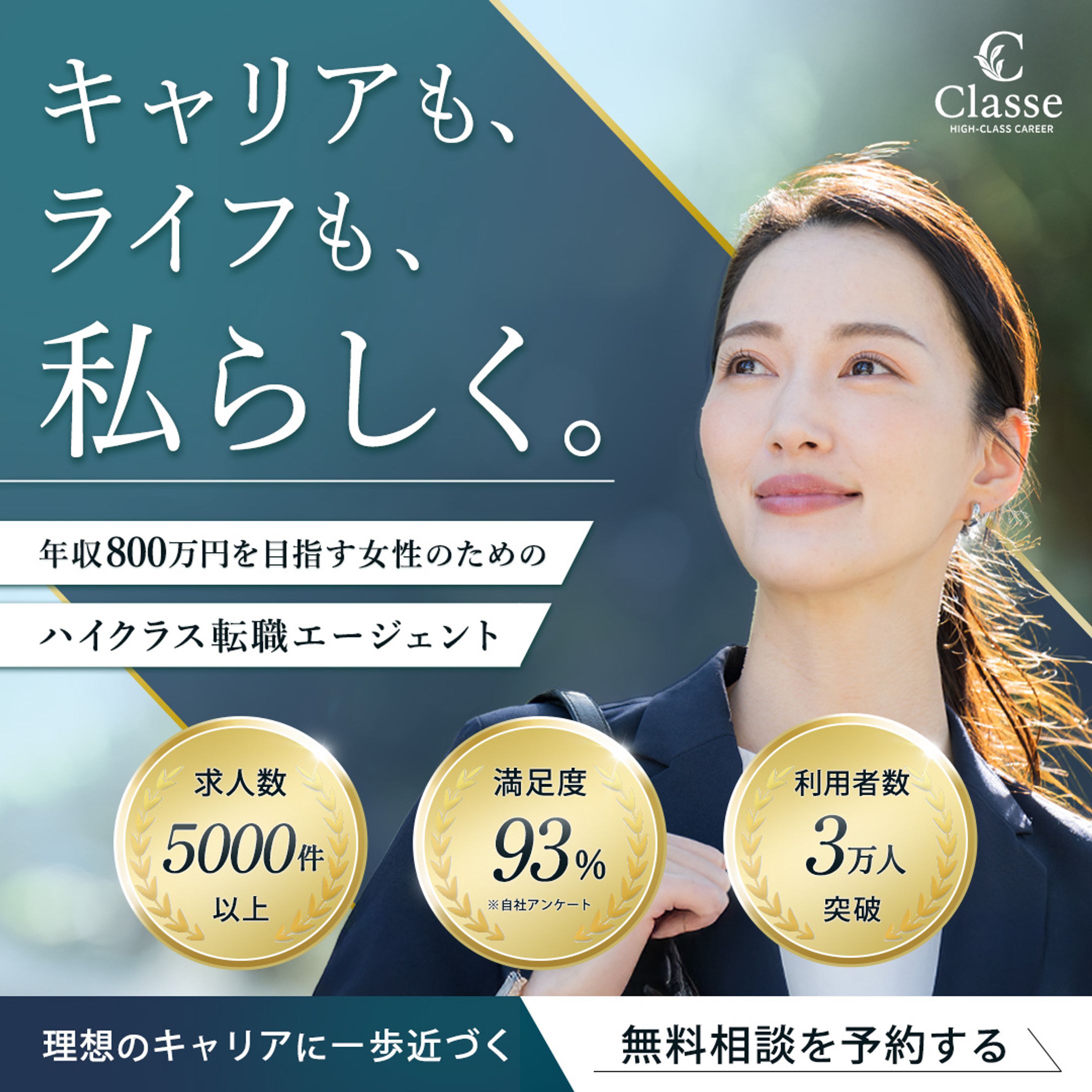 🎖️最優秀賞 女性向けハイクラス転職-1