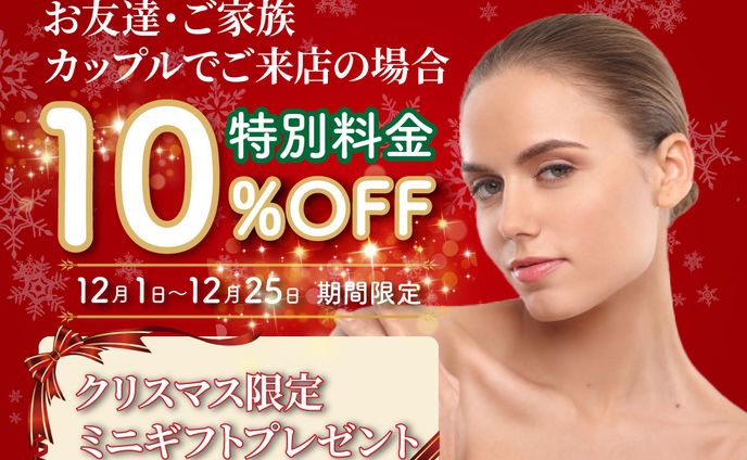 エステサロン クリスマスキャンペーン
