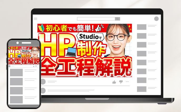 サムネイル：HP制作全工程解説
