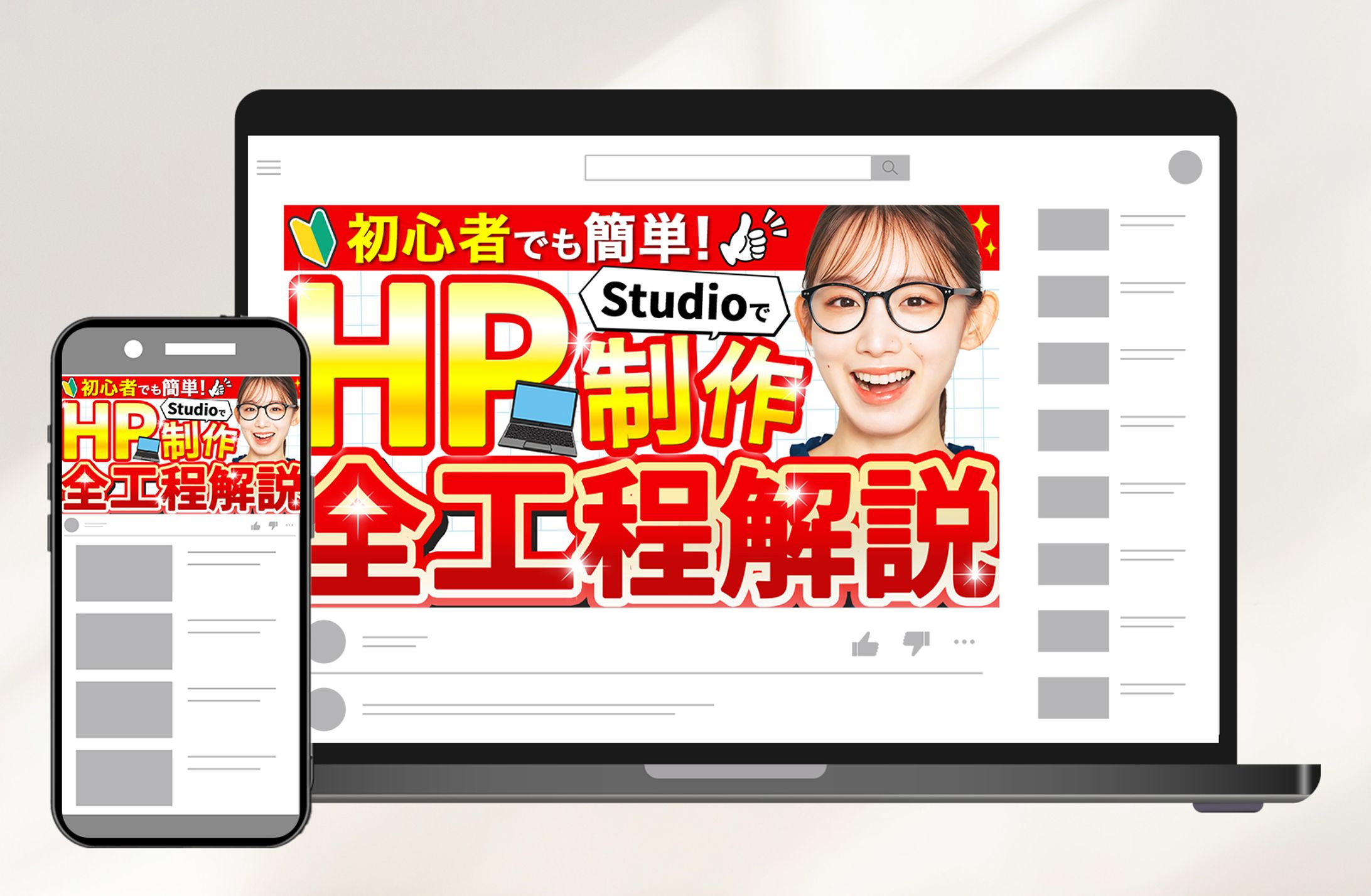 サムネイル：HP制作全工程解説-1