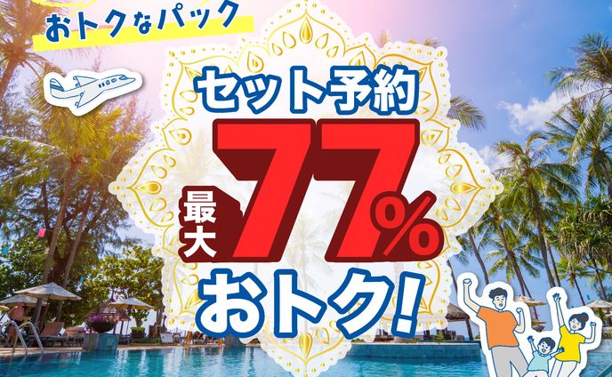 旅行会社キャンペーンバナー