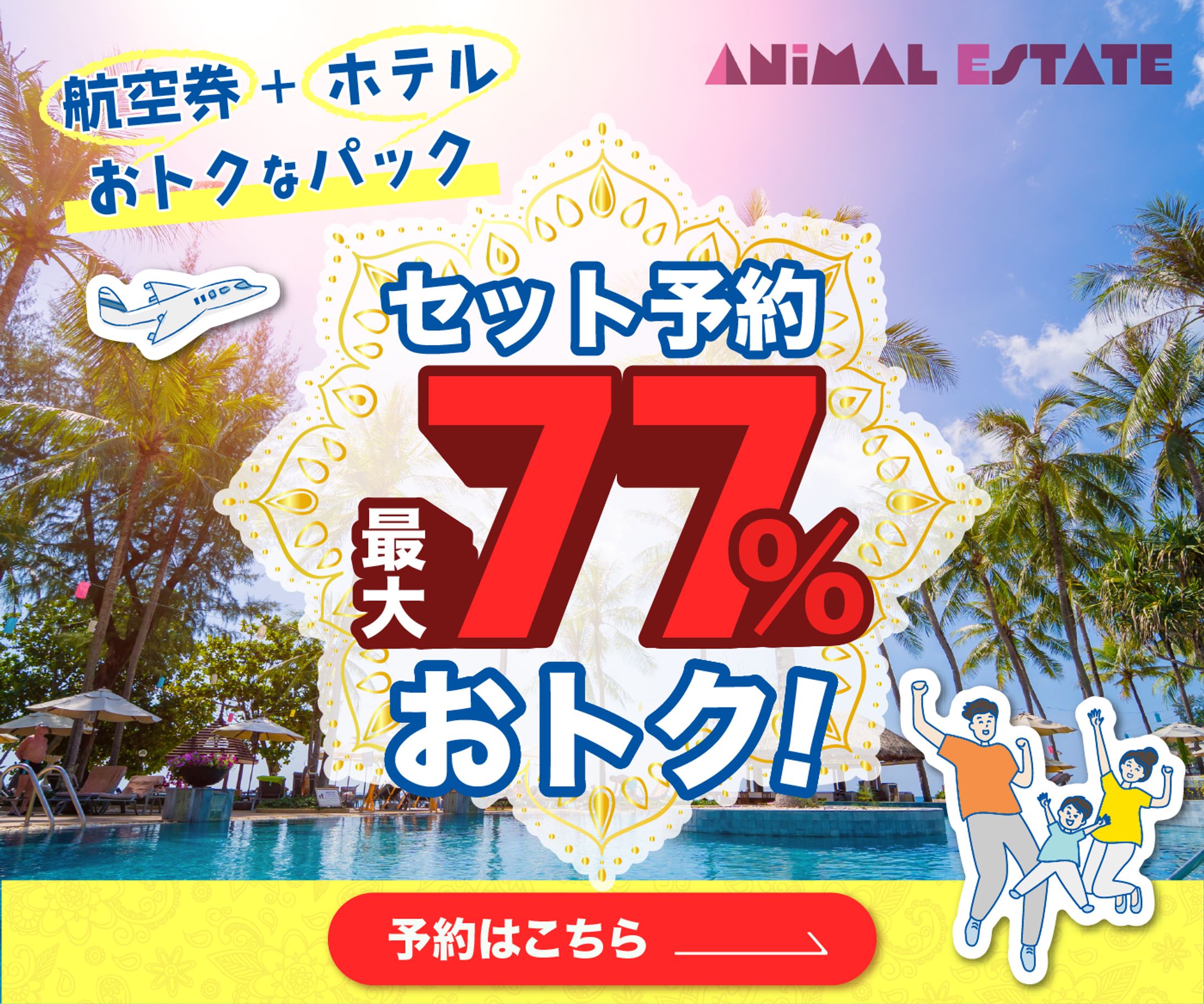 旅行会社キャンペーンバナー-1