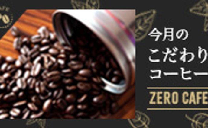 【バナー】コーヒー