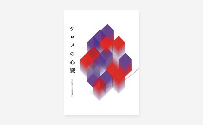 表紙デザイン / 石原様