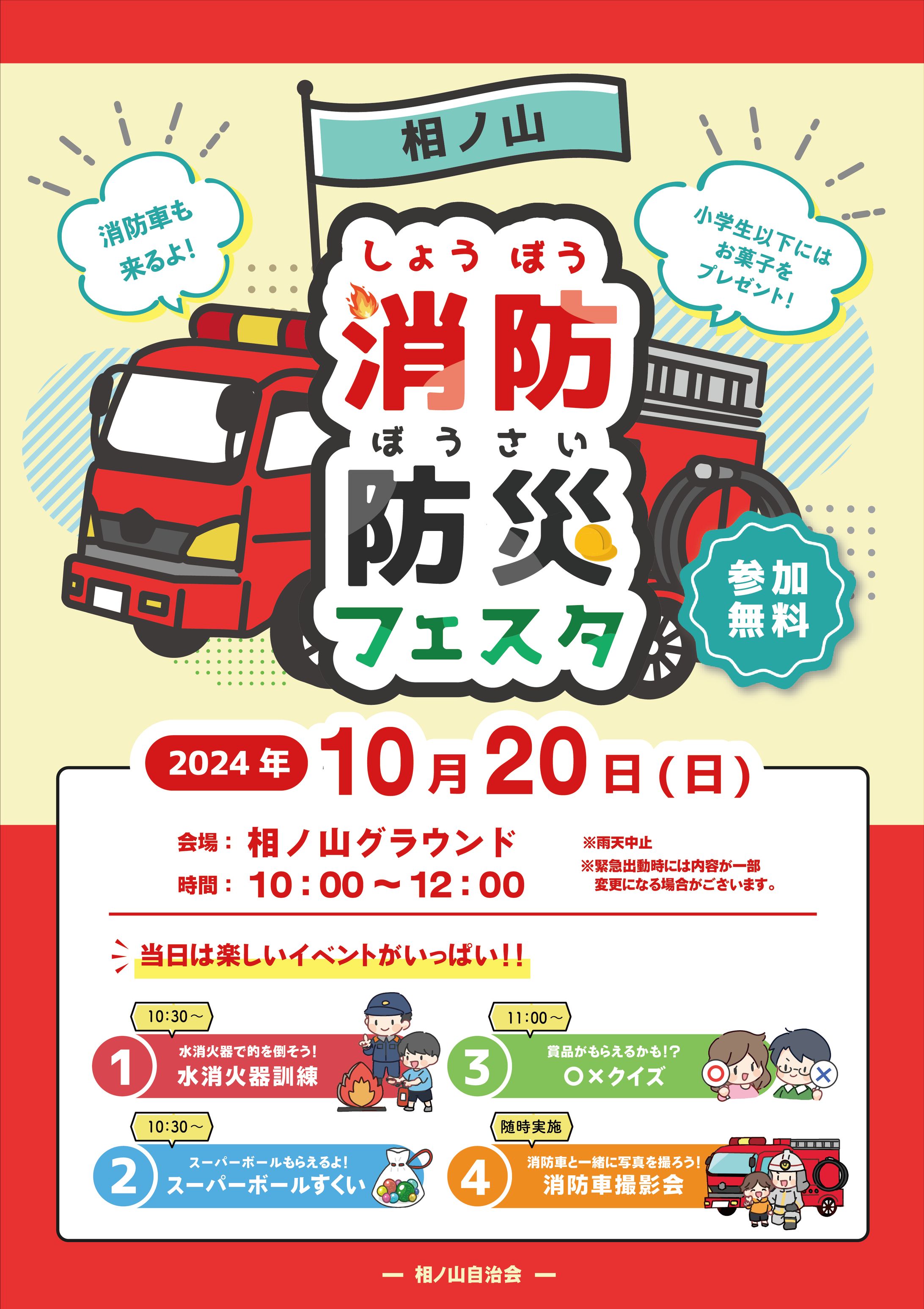 【実績】消防・防災フェスタ チラシ-1
