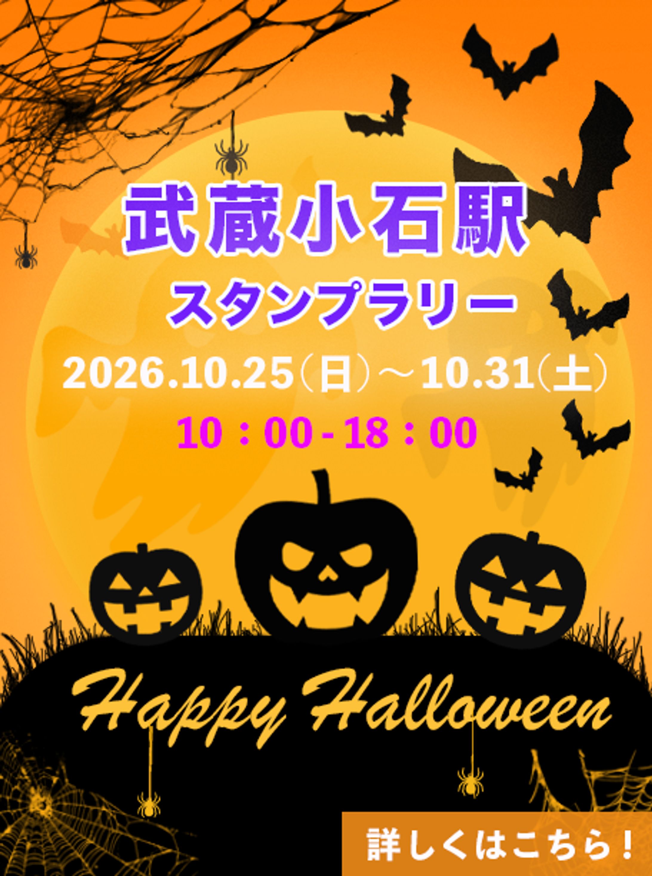 ハロウィンスタンプラリー-1