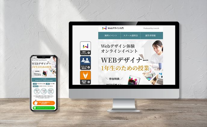 WEBデザインスクールLP