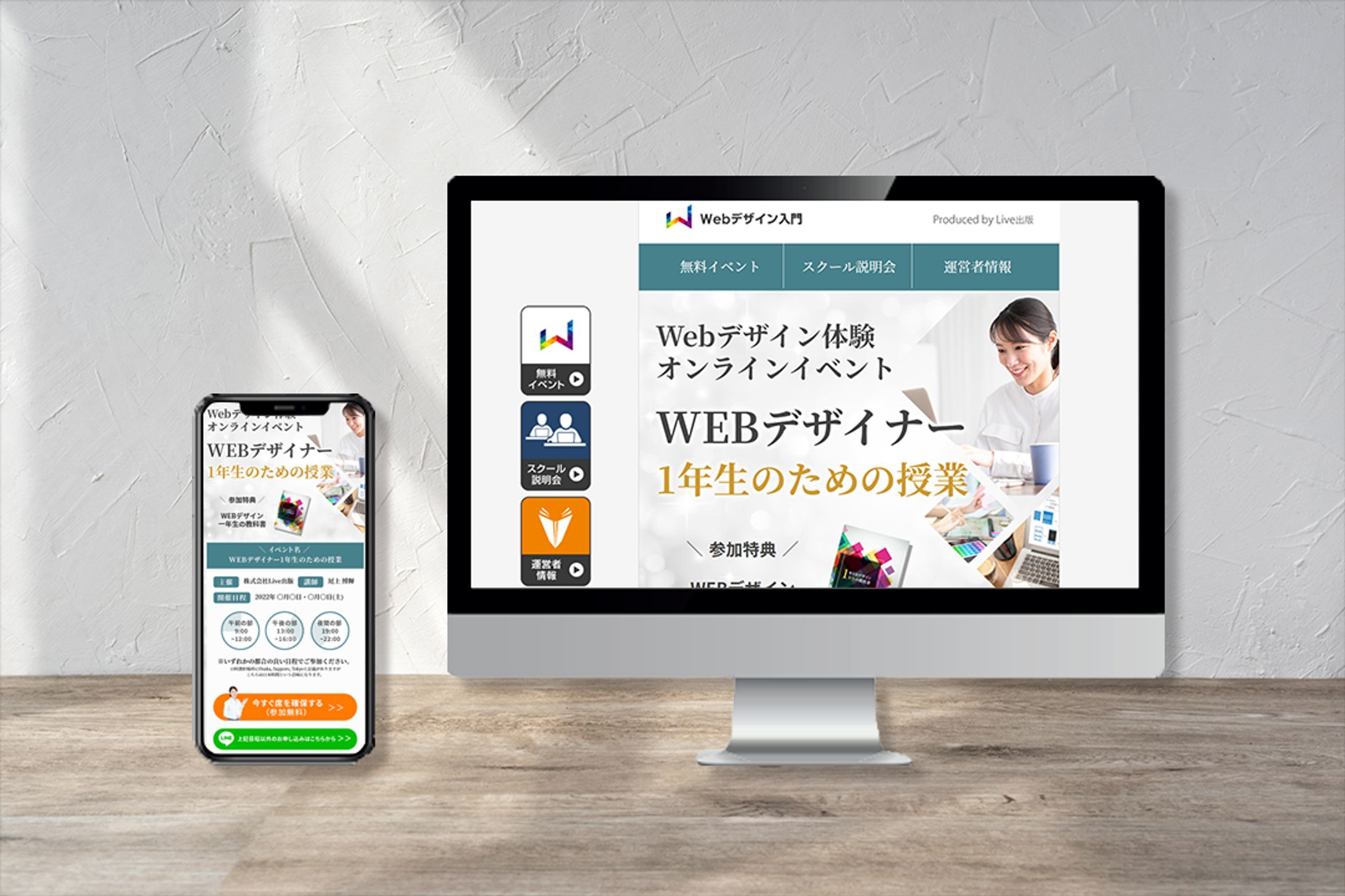 WEBデザインスクールLP-1