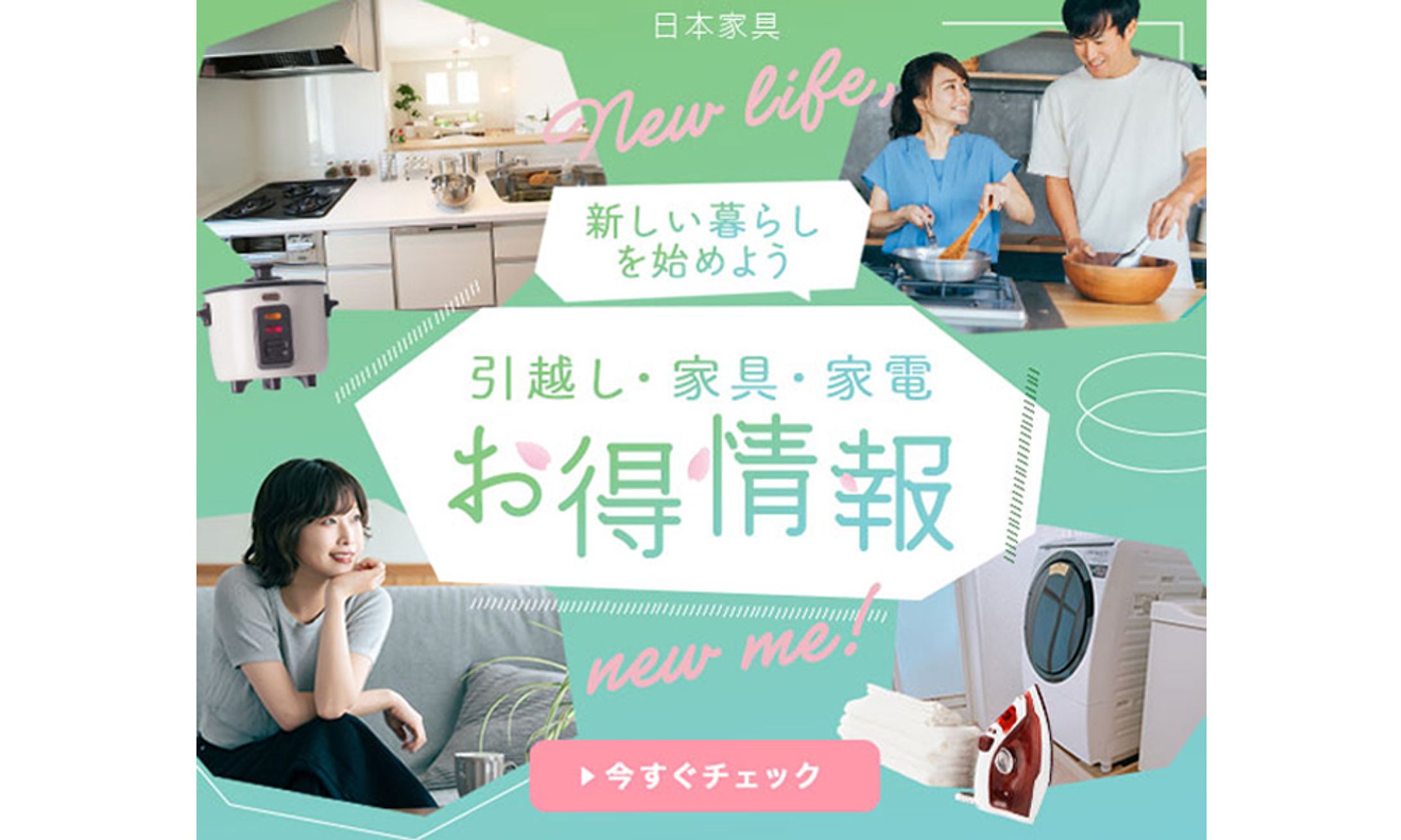 バナー：新生活応援（自主制作）-1