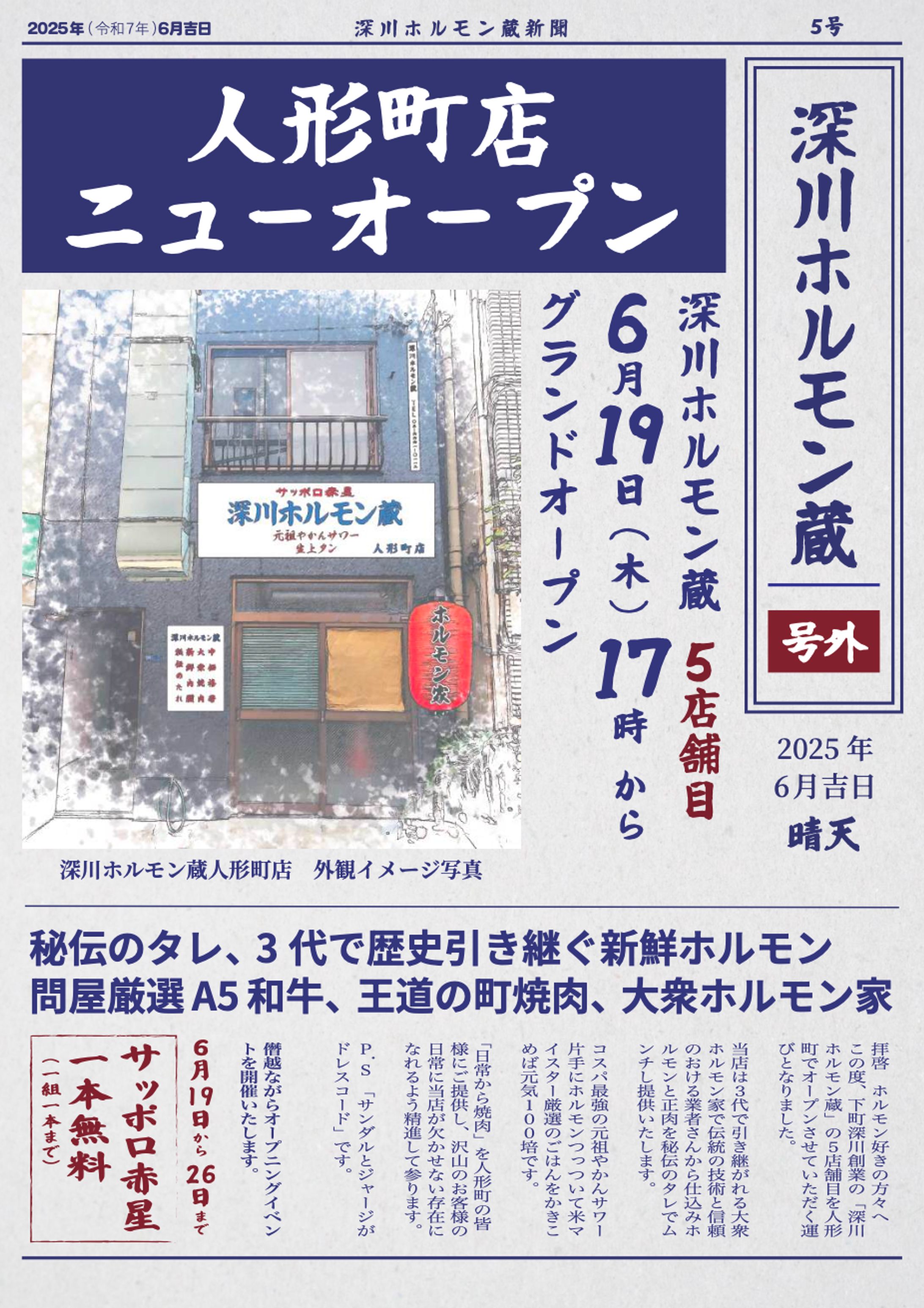 新店舗オープンPOP（飲食店）-1