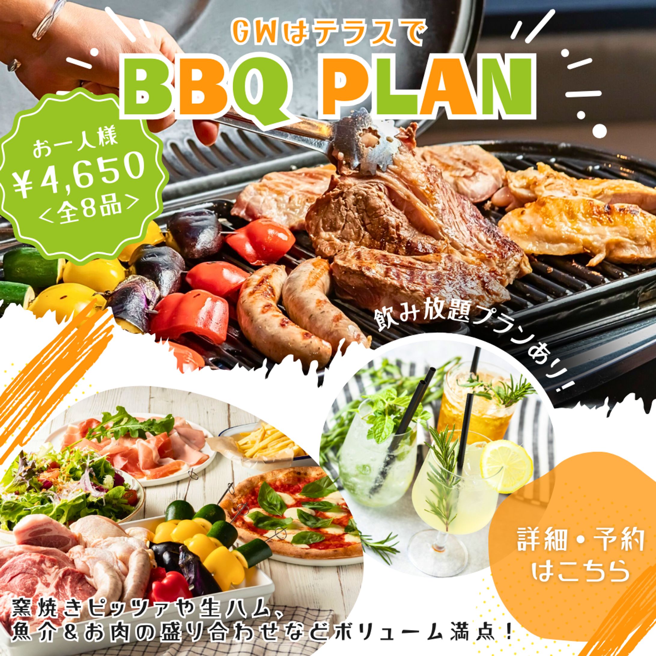 【LINEリッチメッセージ】洋食・バー業態-1