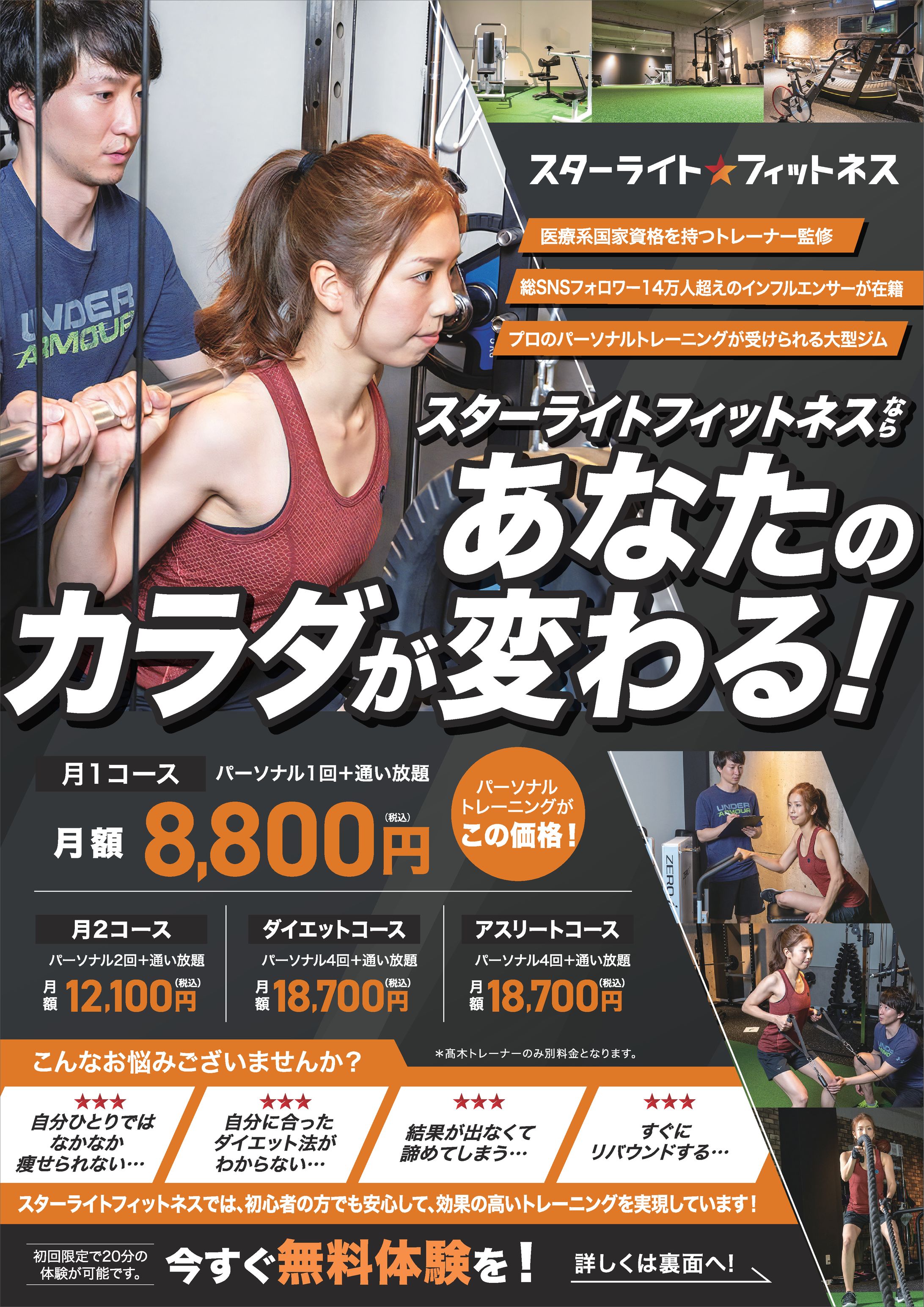 フィットネス集客チラシ-1