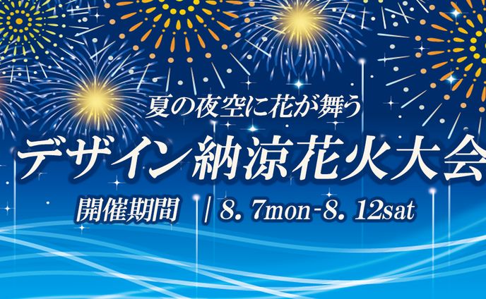 バナー：花火大会２